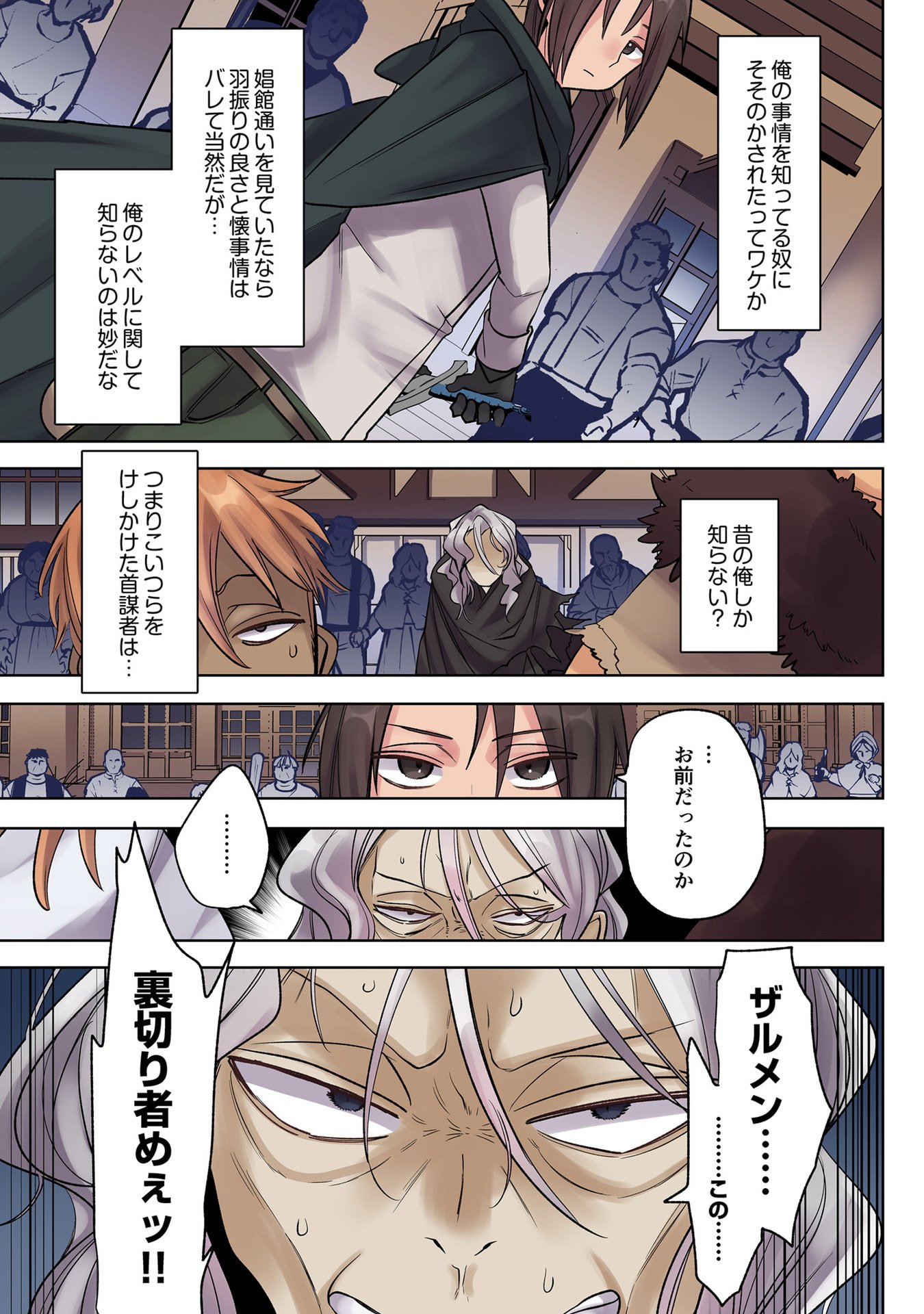 ORE NO LEVEL UP GA OKASHII! - DEKIRU OTOKO NO ISEKAI TENSE Chapter 34 page 7 - nihonkuni.com