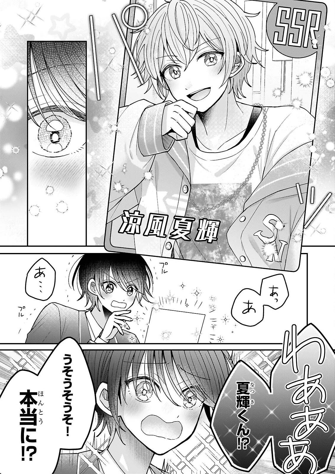 STAR TRAIN: IDOL IKUSEI GAME NO SEKAI DE "OSHI" TO SEISHUN WO YARINAOSHIMASU Chapter 6 page 14 - nihonkuni.com