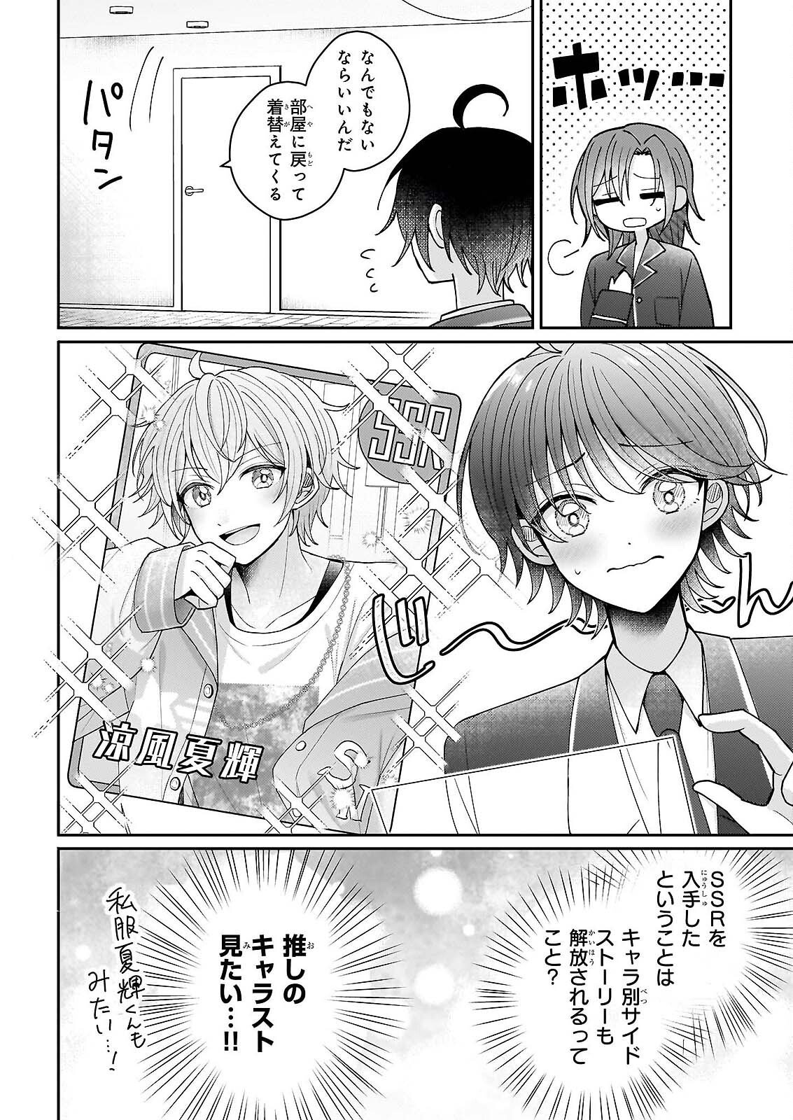 STAR TRAIN: IDOL IKUSEI GAME NO SEKAI DE "OSHI" TO SEISHUN WO YARINAOSHIMASU Chapter 6 page 16 - nihonkuni.com