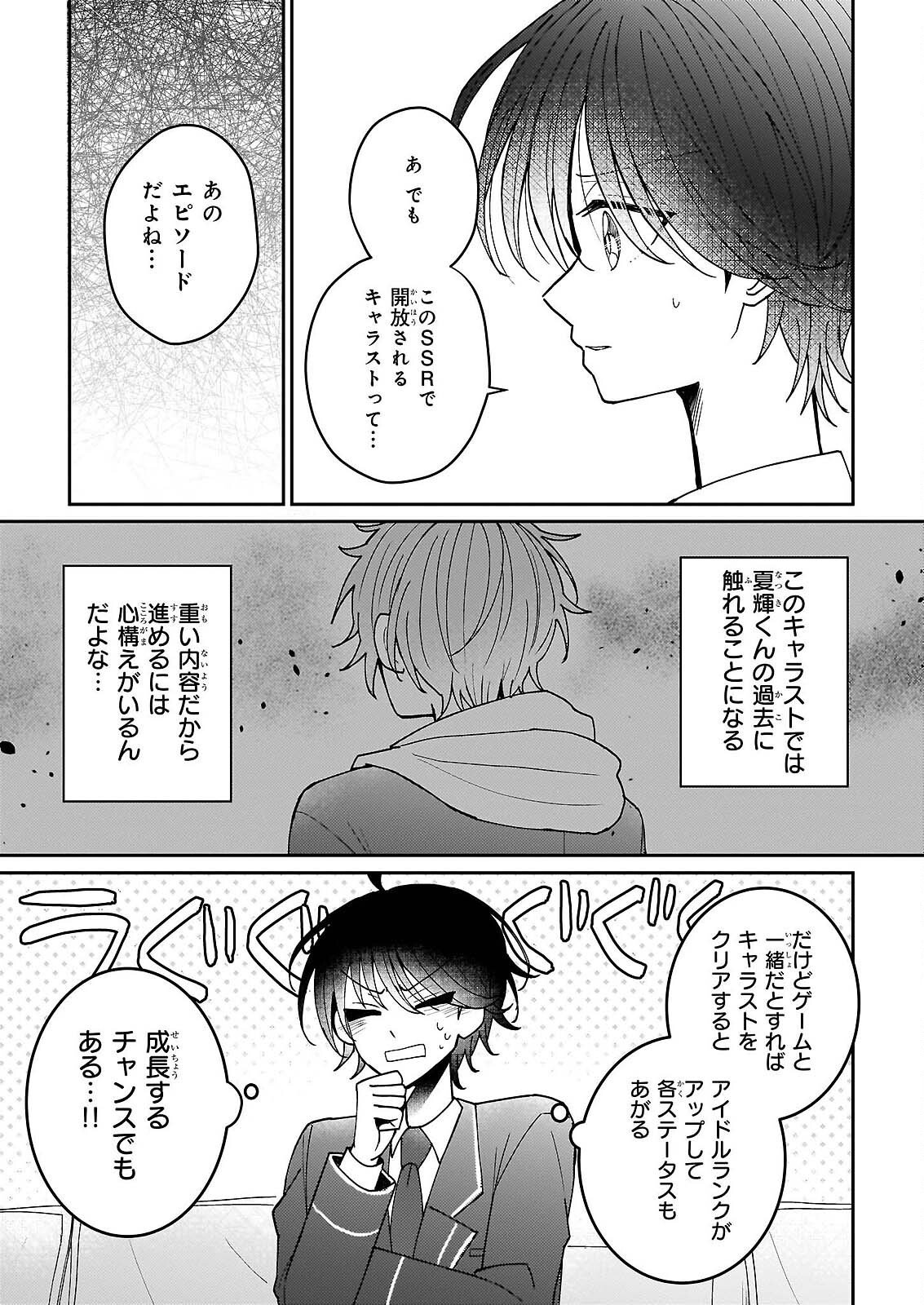 STAR TRAIN: IDOL IKUSEI GAME NO SEKAI DE "OSHI" TO SEISHUN WO YARINAOSHIMASU Chapter 6 page 17 - nihonkuni.com