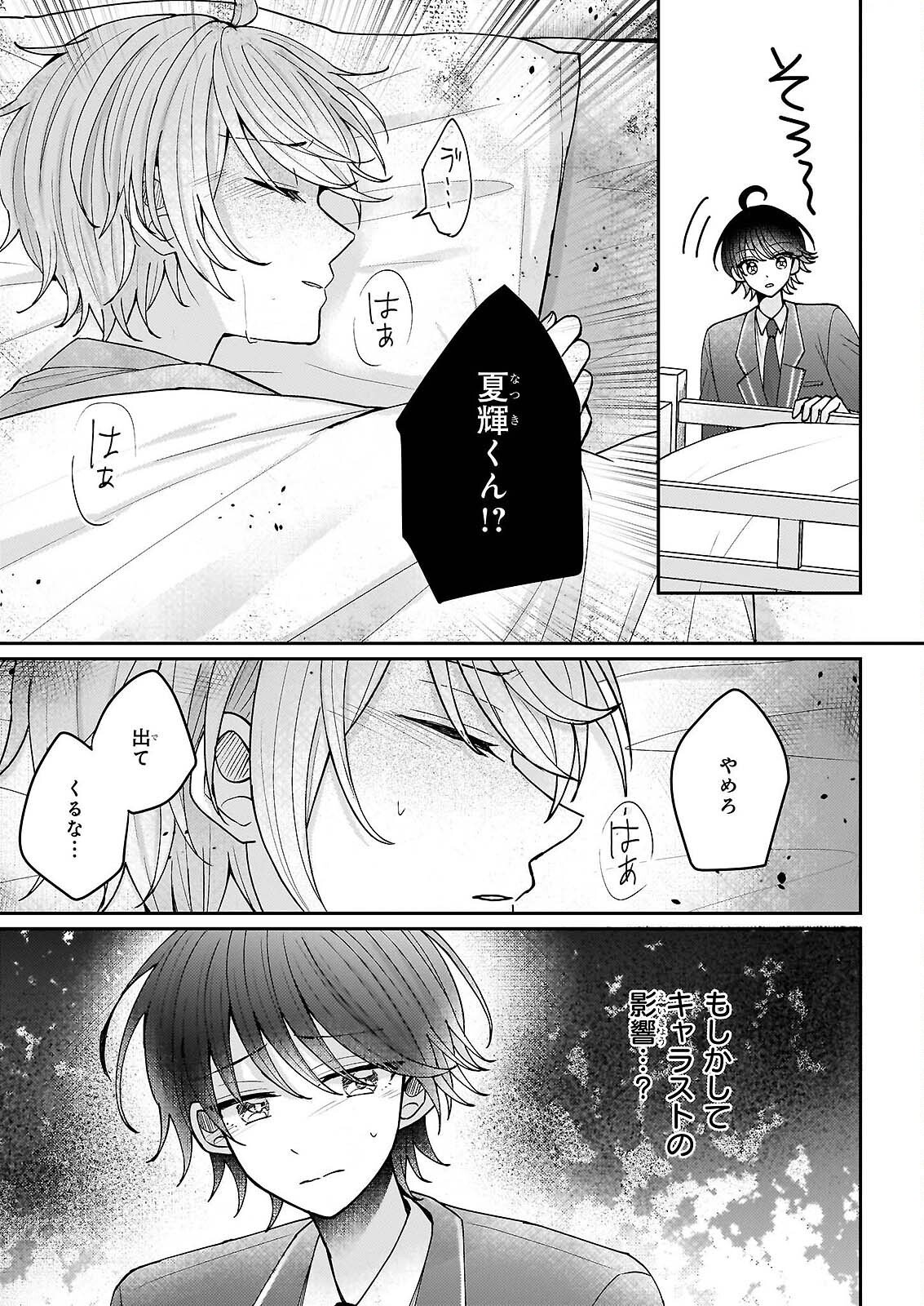 STAR TRAIN: IDOL IKUSEI GAME NO SEKAI DE "OSHI" TO SEISHUN WO YARINAOSHIMASU Chapter 6 page 19 - nihonkuni.com