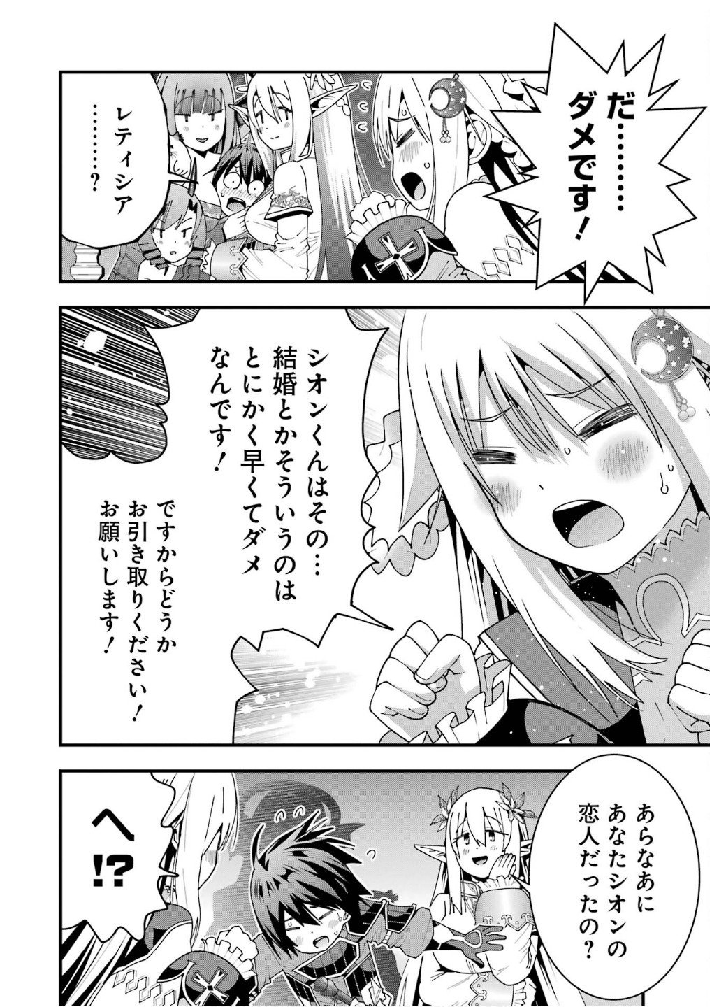 MAKEN NO DESHI WA MUNOU DE SAIKYOU! EIYUURYUU NO SHUGYOU DE BANNOU NI NARETA NODE, SAIKYOU WO MEZASHIMASU Chapter 57 page 18 - nihonkuni.com