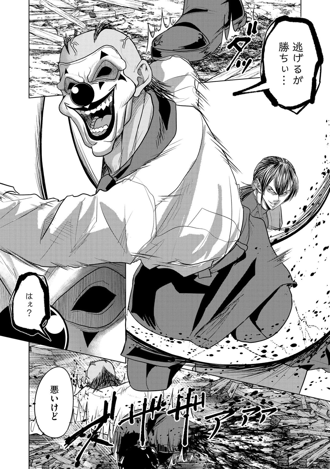SATSUJIN PIERROT NO SHITSUMON Chapter 28 page 18 - nihonkuni.com