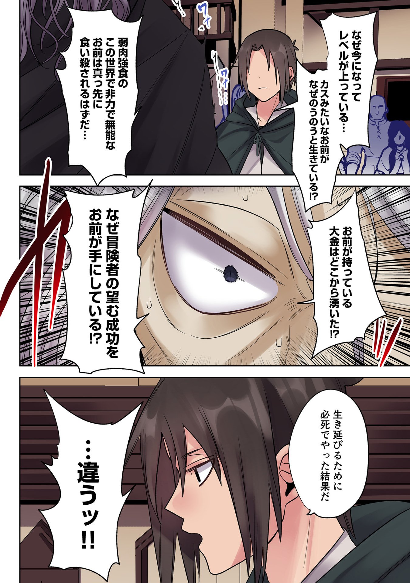 ORE NO LEVEL UP GA OKASHII! - DEKIRU OTOKO NO ISEKAI TENSE Chapter 34 page 8 - nihonkuni.com