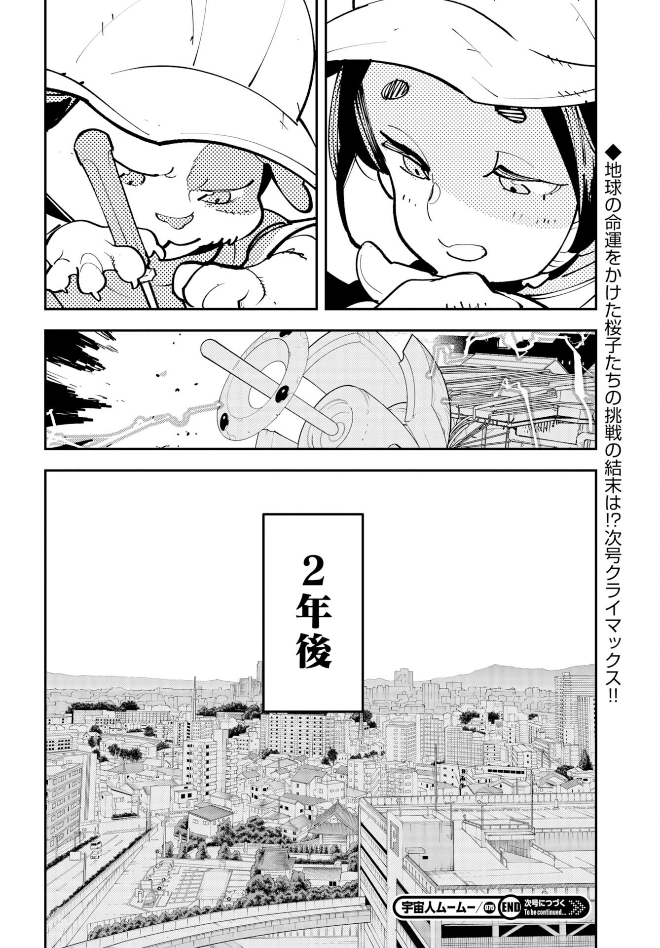 Read UCHUUBITO MUUMUU Chapter 75 [High Quality / Full] - Page 26 - nicomanga.com