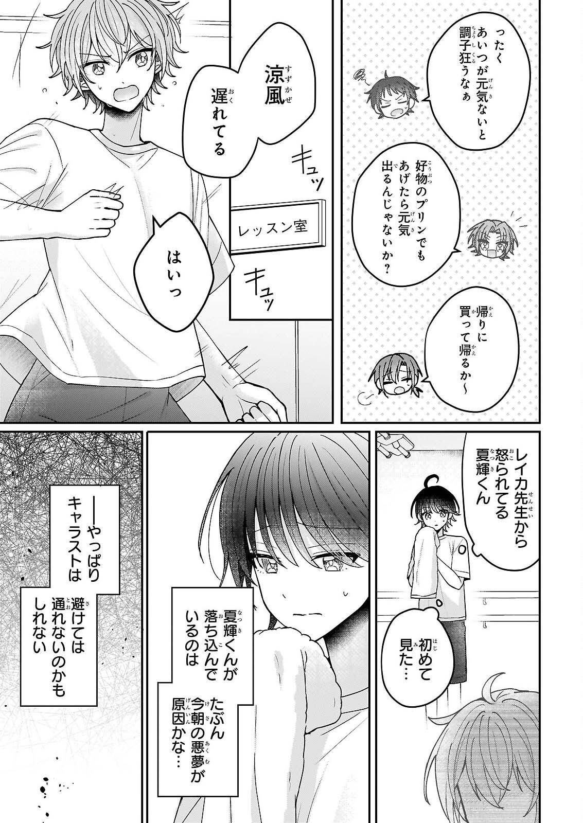 STAR TRAIN: IDOL IKUSEI GAME NO SEKAI DE "OSHI" TO SEISHUN WO YARINAOSHIMASU Chapter 6 page 23 - nihonkuni.com