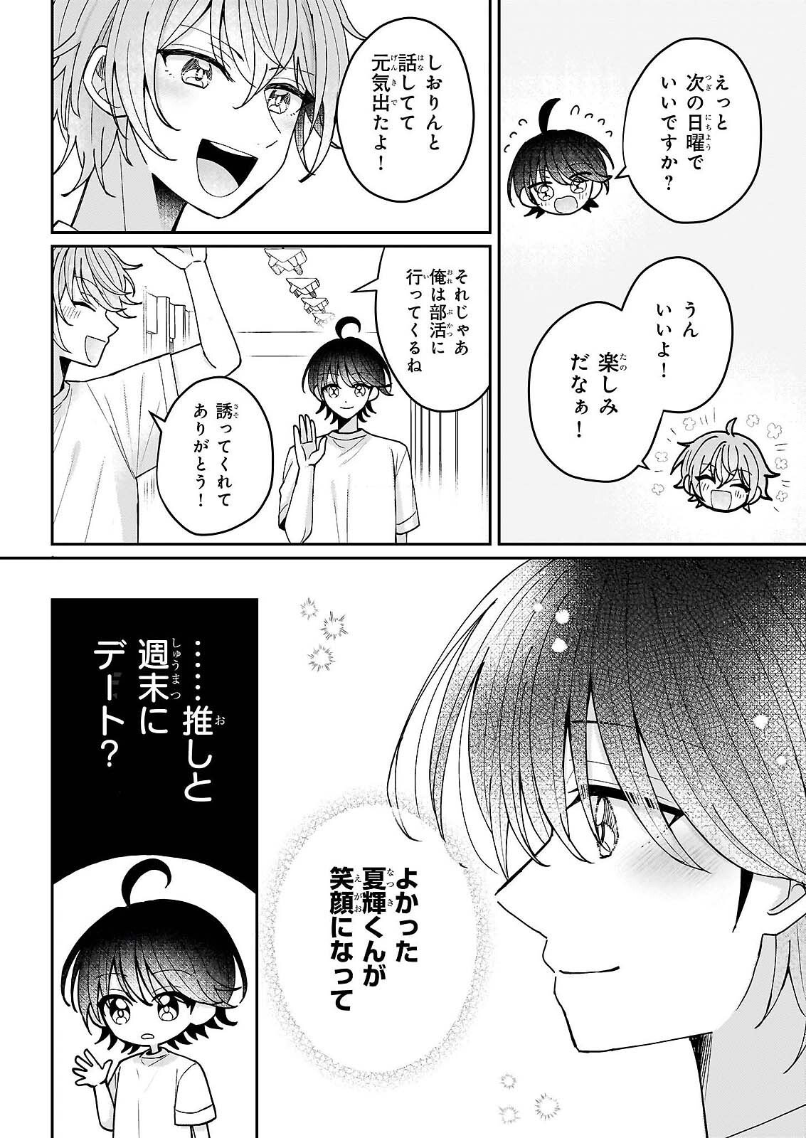 STAR TRAIN: IDOL IKUSEI GAME NO SEKAI DE "OSHI" TO SEISHUN WO YARINAOSHIMASU Chapter 6 page 26 - nihonkuni.com