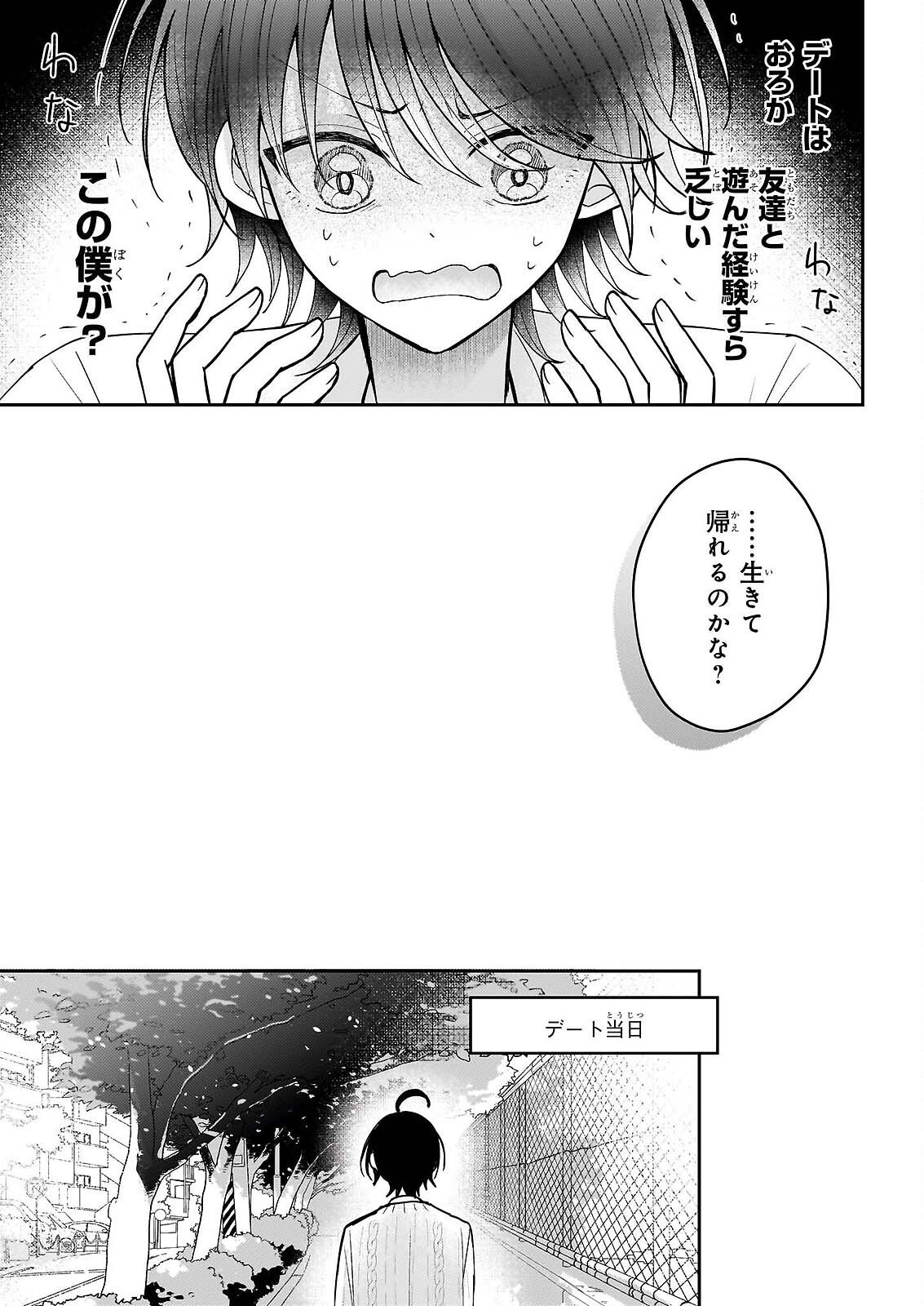 STAR TRAIN: IDOL IKUSEI GAME NO SEKAI DE "OSHI" TO SEISHUN WO YARINAOSHIMASU Chapter 6 page 27 - nihonkuni.com