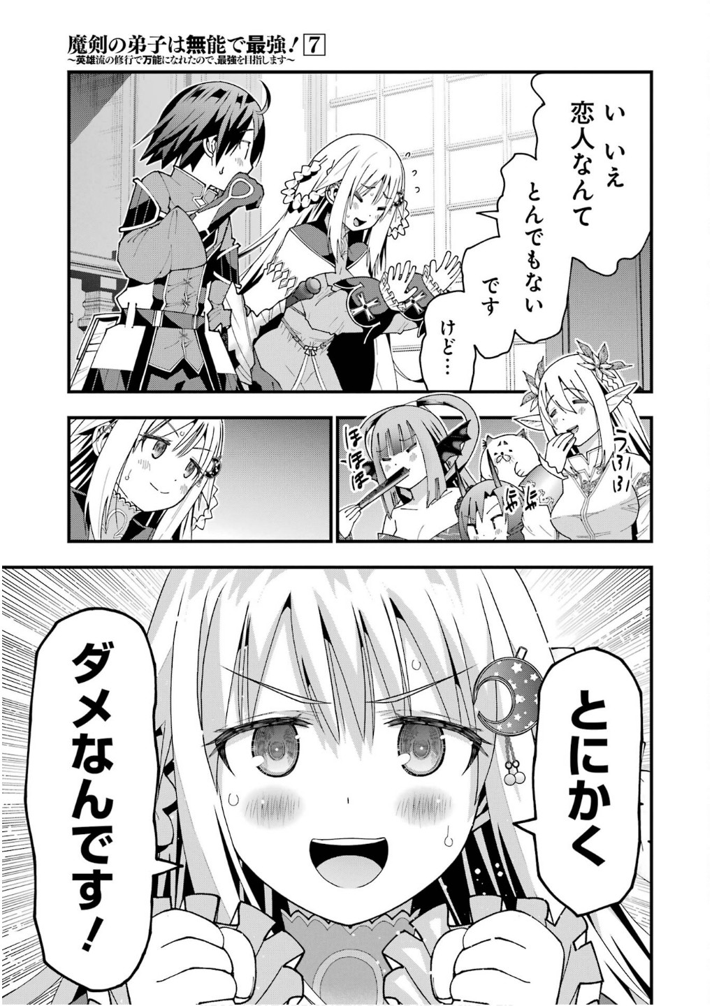 MAKEN NO DESHI WA MUNOU DE SAIKYOU! EIYUURYUU NO SHUGYOU DE BANNOU NI NARETA NODE, SAIKYOU WO MEZASHIMASU Chapter 57 page 19 - nihonkuni.com