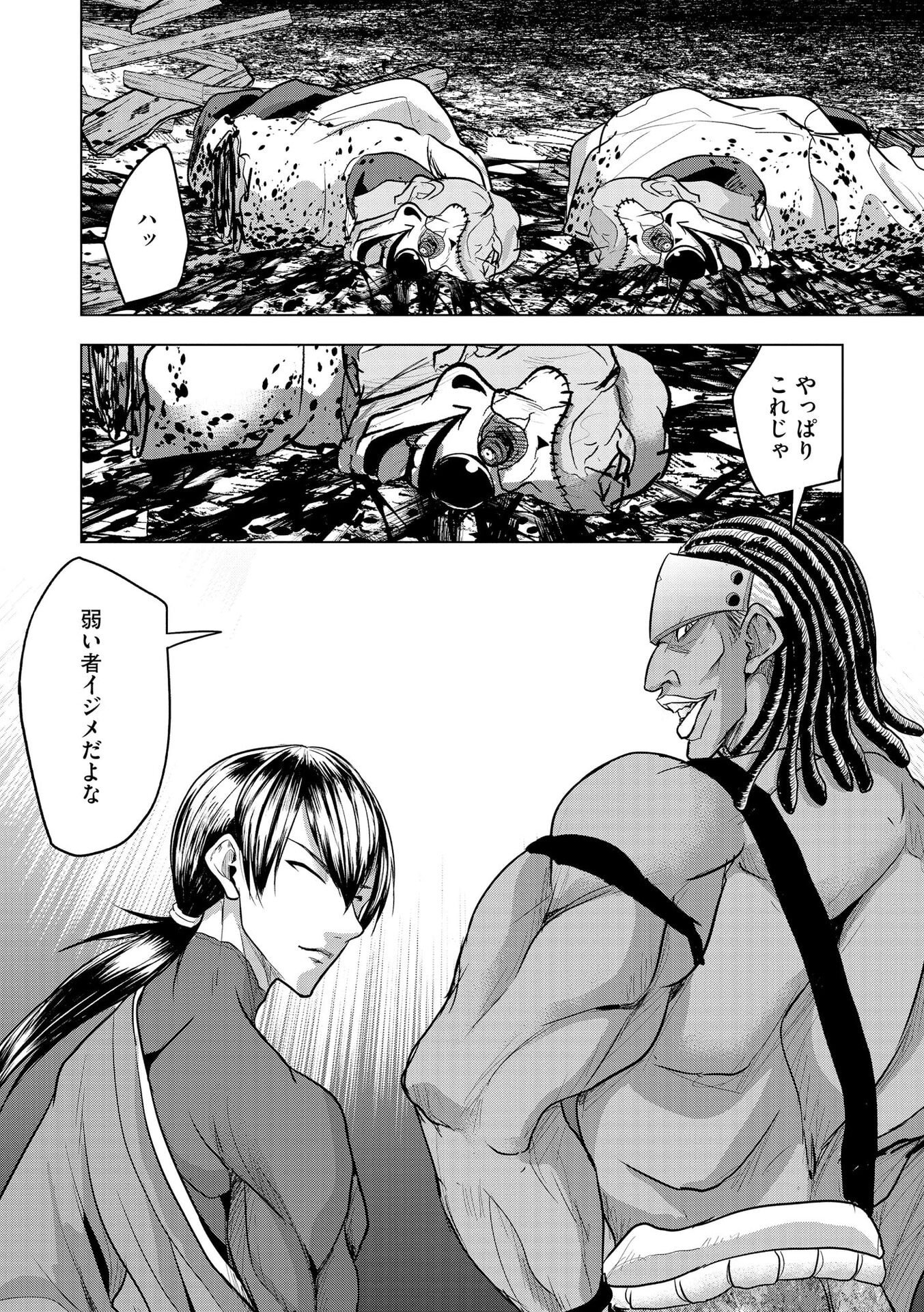 SATSUJIN PIERROT NO SHITSUMON Chapter 28 page 20 - nihonkuni.com