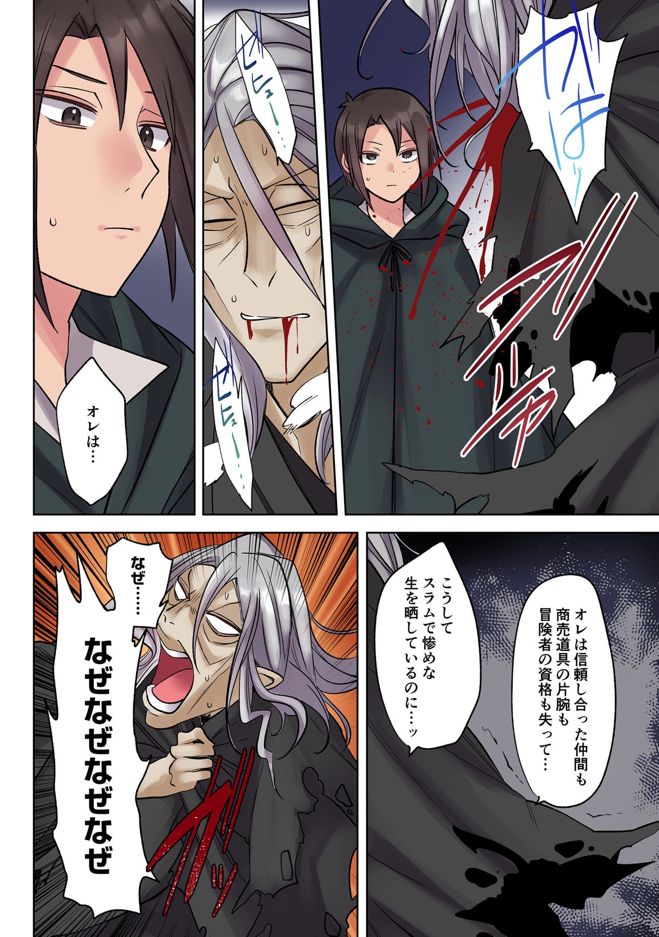 ORE NO LEVEL UP GA OKASHII! - DEKIRU OTOKO NO ISEKAI TENSE Chapter 34 page 10 - nihonkuni.com