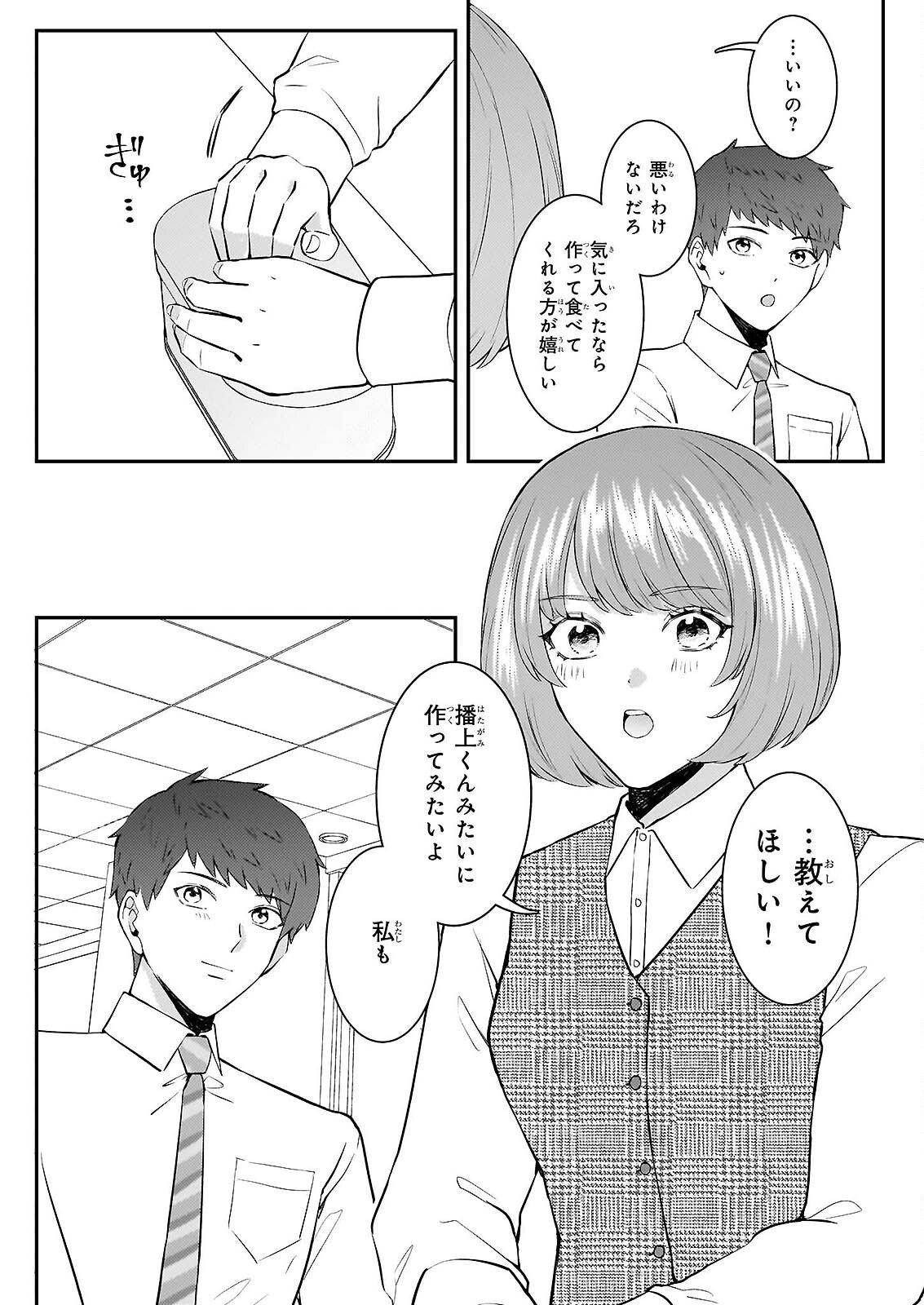 SOMU KA NO HATAGAMI KUN NO OBENTO HITOKUCHI MORAEMASUKA TAKARAJIMASHIYA? Chapter 2 - Page 2