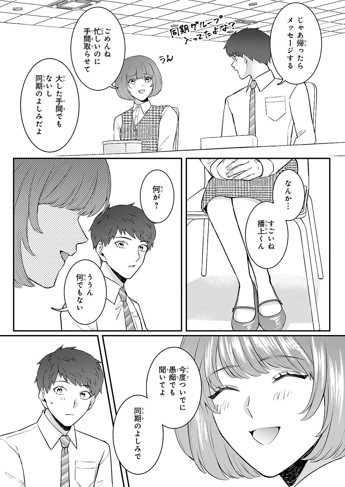 SOMU KA NO HATAGAMI KUN NO OBENTO HITOKUCHI MORAEMASUKA TAKARAJIMASHIYA? Chapter 2 - Page 3