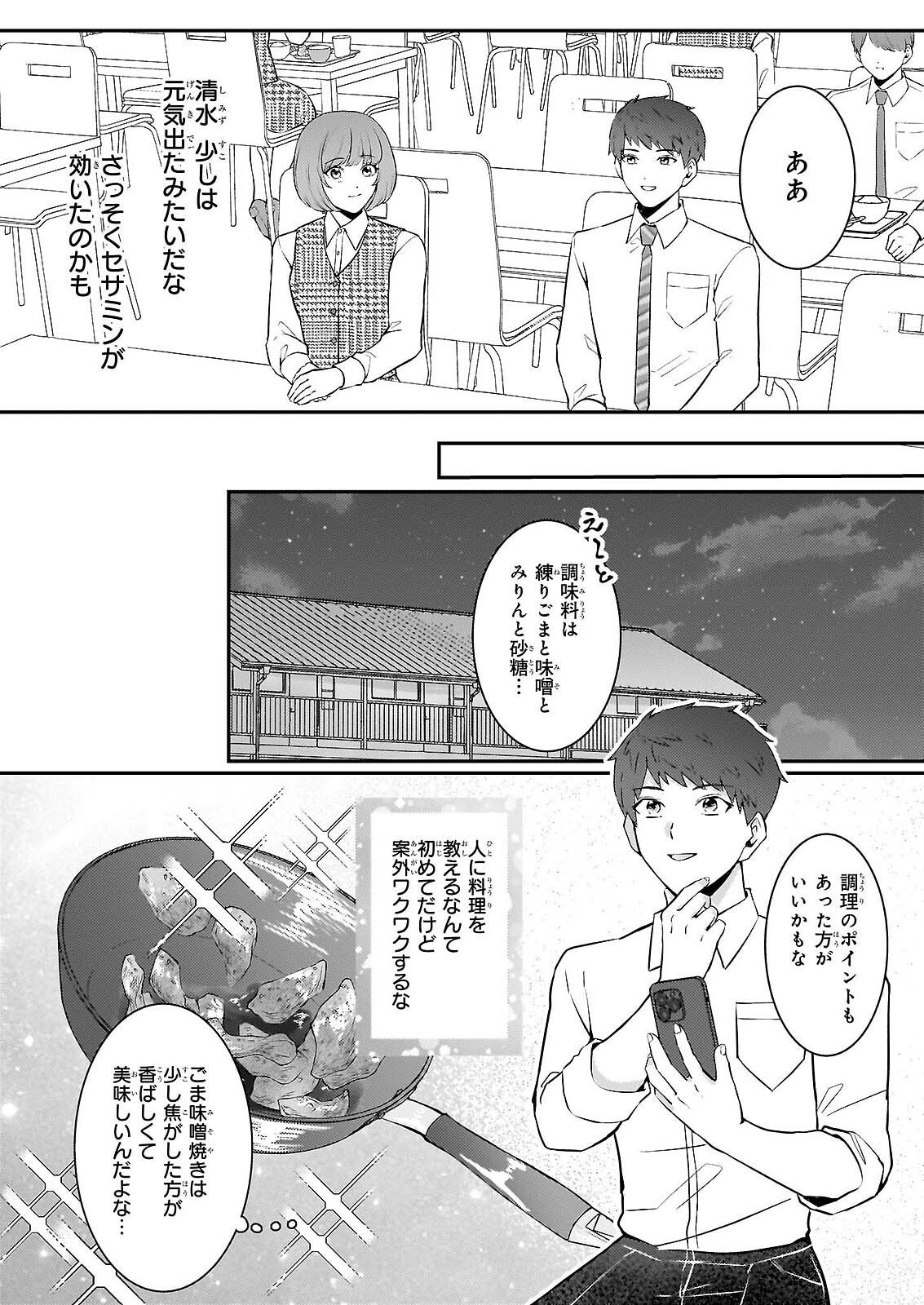 SOMU KA NO HATAGAMI KUN NO OBENTO HITOKUCHI MORAEMASUKA TAKARAJIMASHIYA? Chapter 2 - Page 4