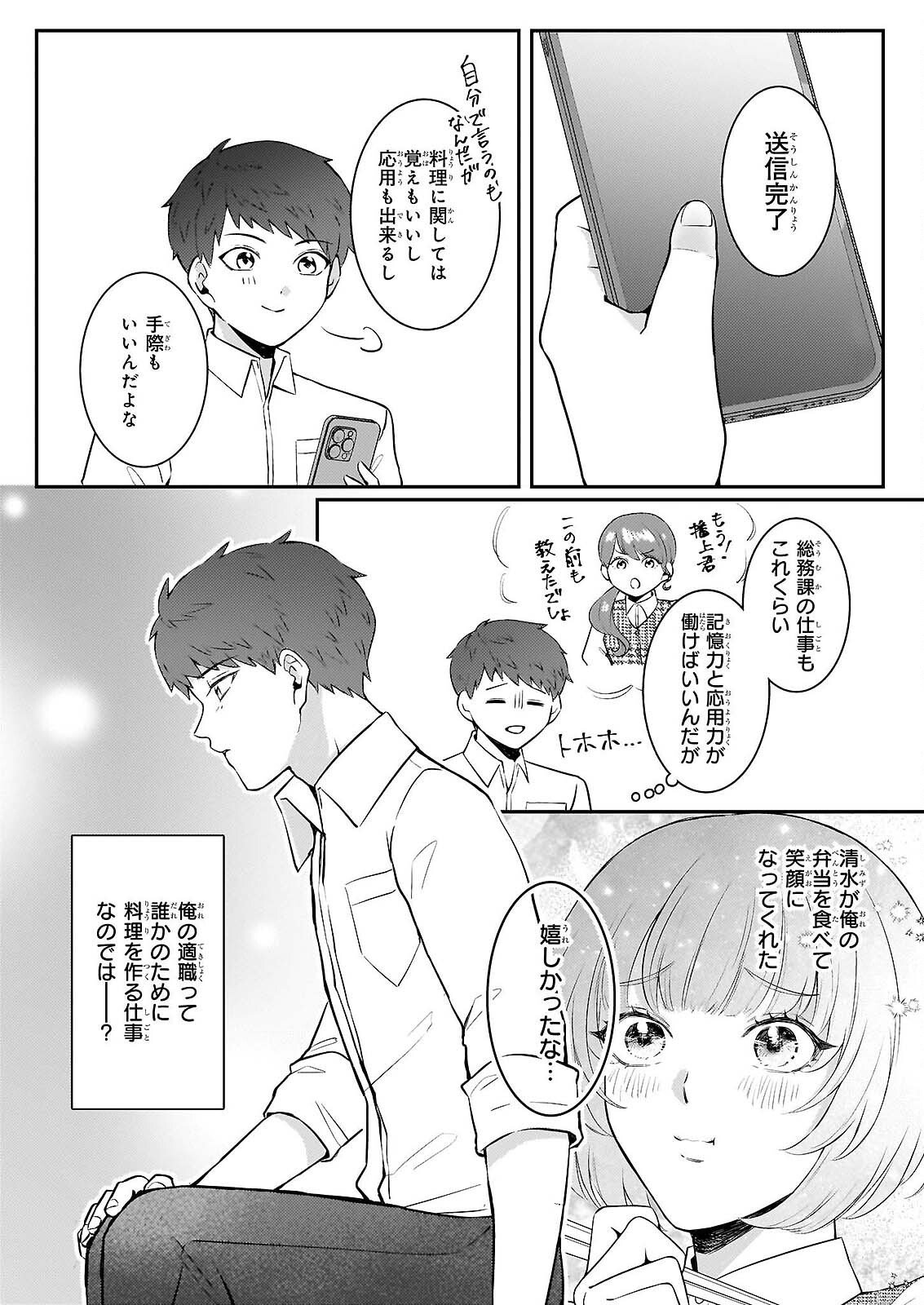 SOMU KA NO HATAGAMI KUN NO OBENTO HITOKUCHI MORAEMASUKA TAKARAJIMASHIYA? Chapter 2 - Page 5