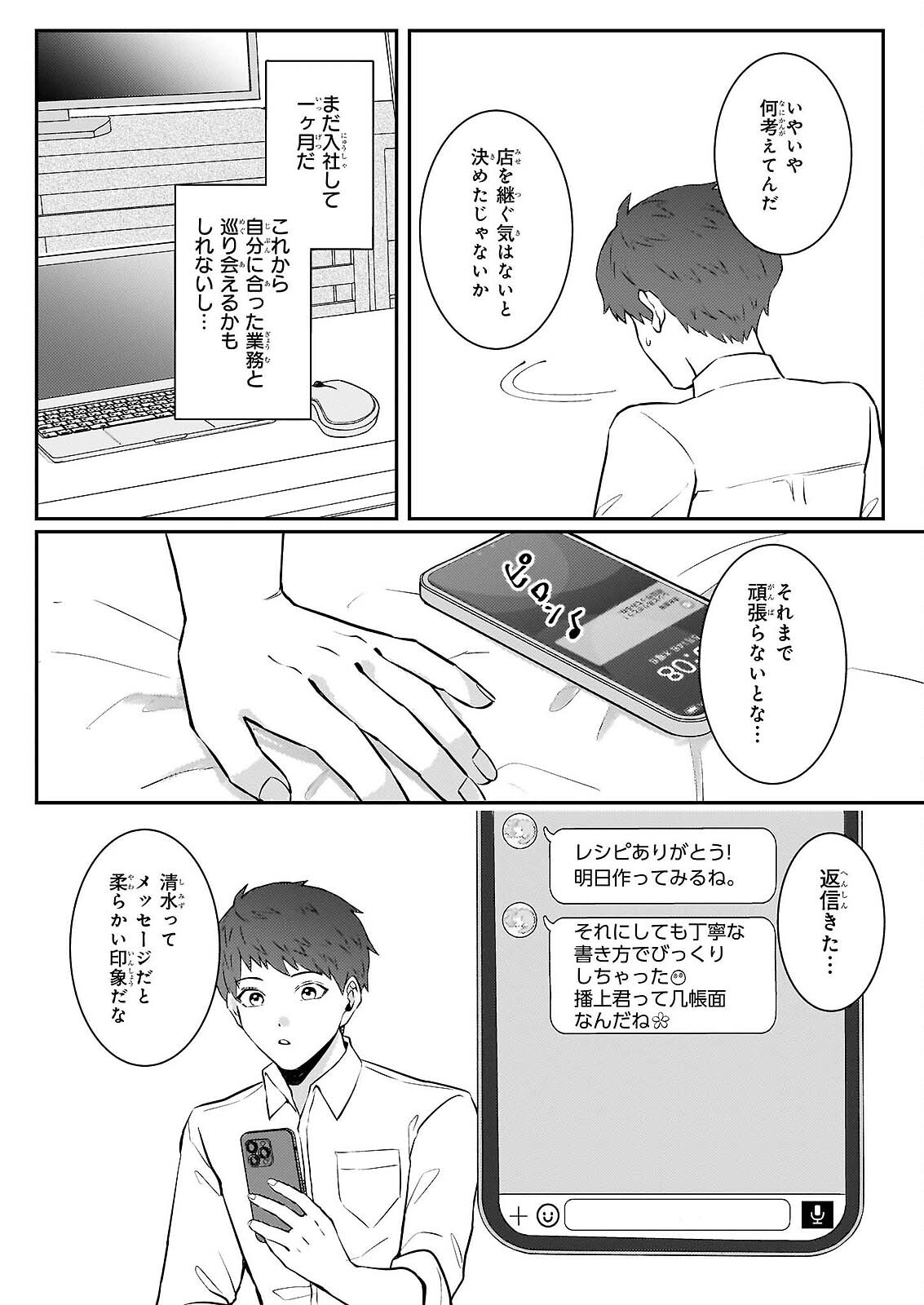 SOMU KA NO HATAGAMI KUN NO OBENTO HITOKUCHI MORAEMASUKA TAKARAJIMASHIYA? Chapter 2 - Page 6