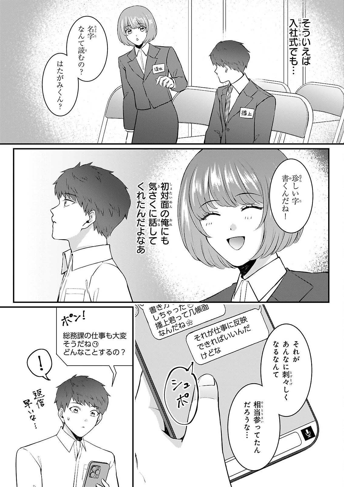 SOMU KA NO HATAGAMI KUN NO OBENTO HITOKUCHI MORAEMASUKA TAKARAJIMASHIYA? Chapter 2 - Page 7