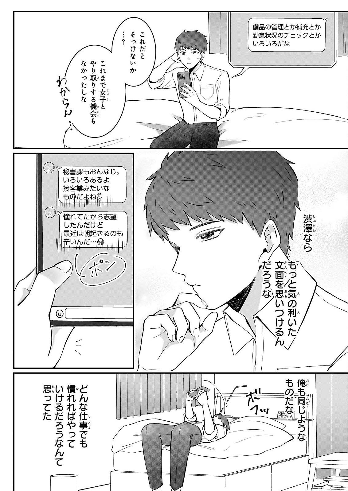 SOMU KA NO HATAGAMI KUN NO OBENTO HITOKUCHI MORAEMASUKA TAKARAJIMASHIYA? Chapter 2 - Page 8