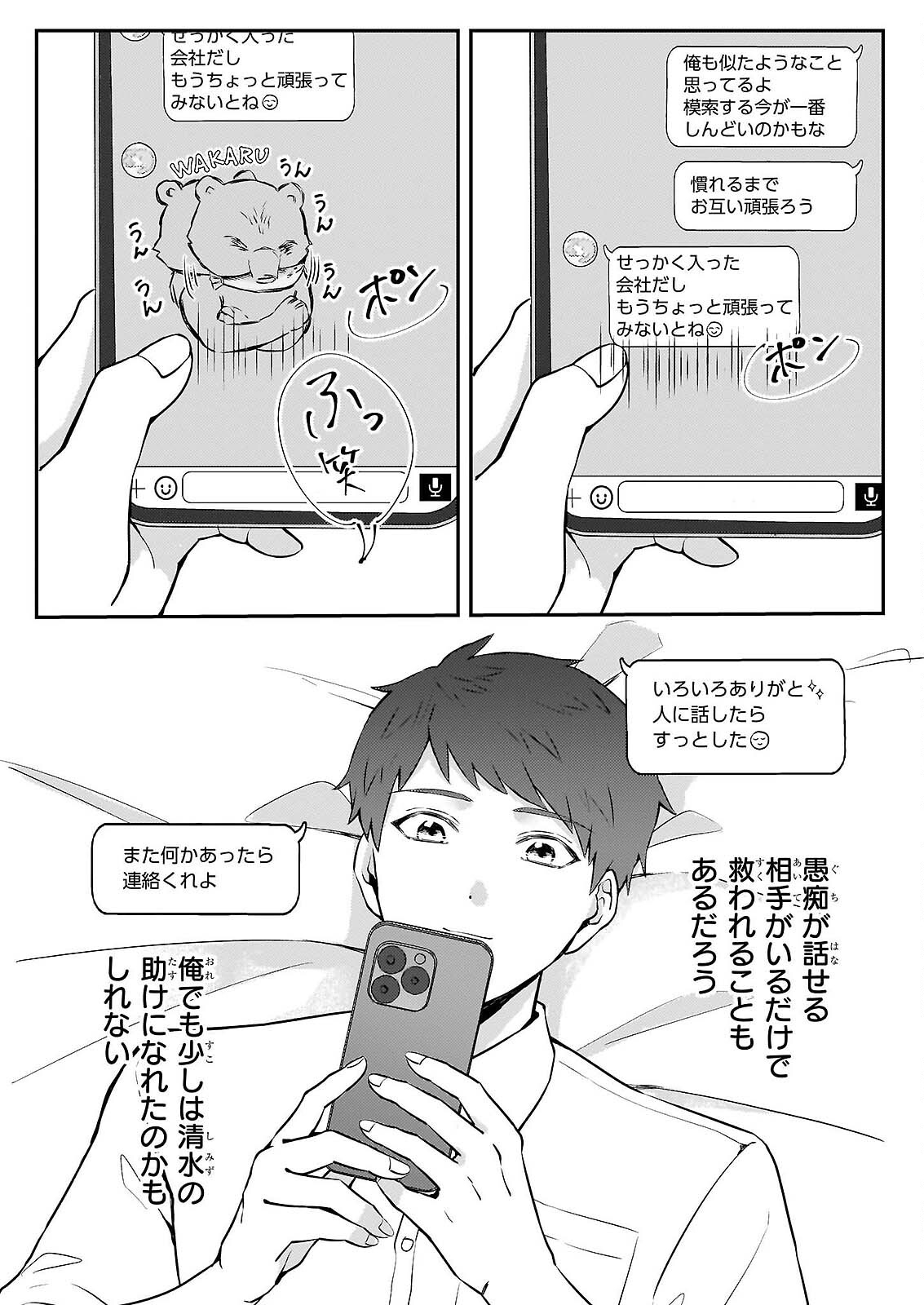 SOMU KA NO HATAGAMI KUN NO OBENTO HITOKUCHI MORAEMASUKA TAKARAJIMASHIYA? Chapter 2 - Page 9