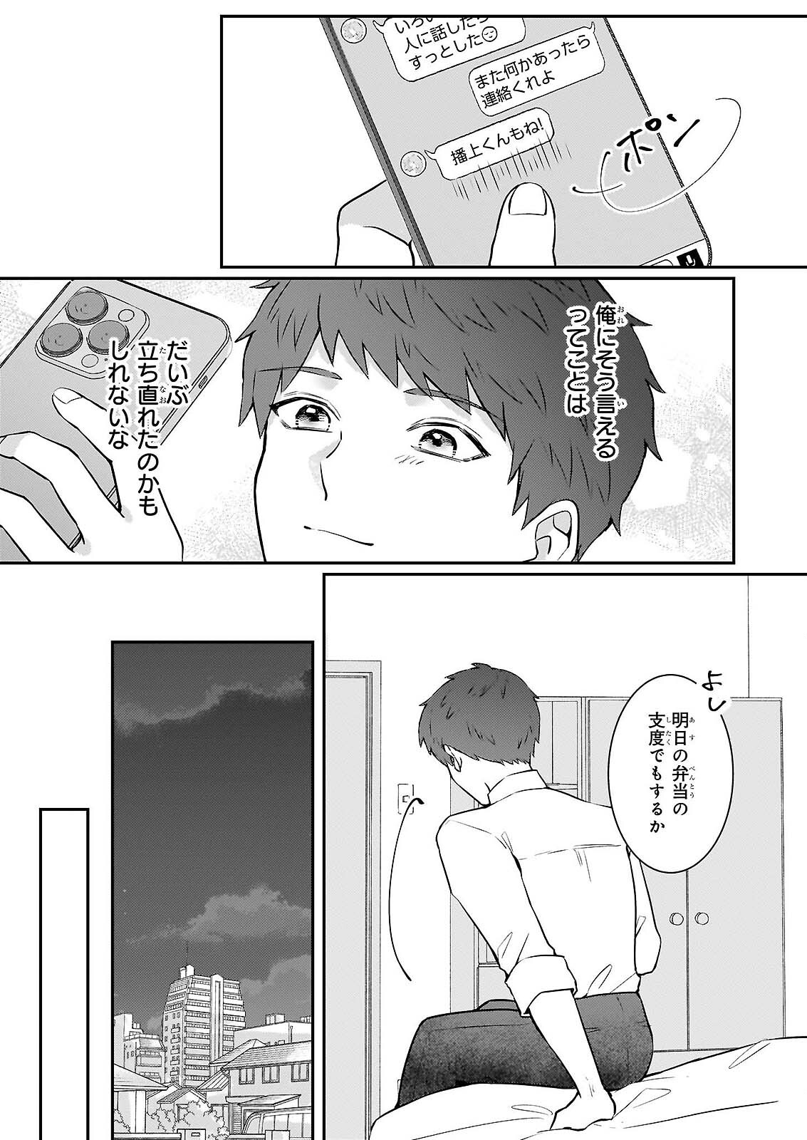 SOMU KA NO HATAGAMI KUN NO OBENTO HITOKUCHI MORAEMASUKA TAKARAJIMASHIYA? Chapter 2 - Page 10