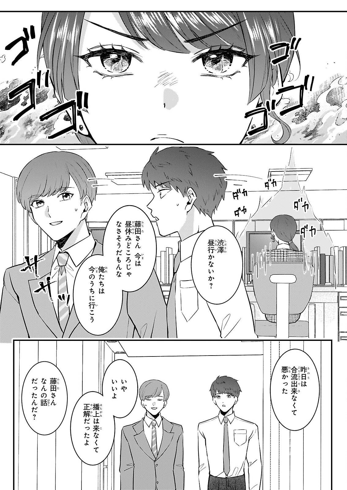 SOMU KA NO HATAGAMI KUN NO OBENTO HITOKUCHI MORAEMASUKA TAKARAJIMASHIYA? Chapter 2 - Page 11
