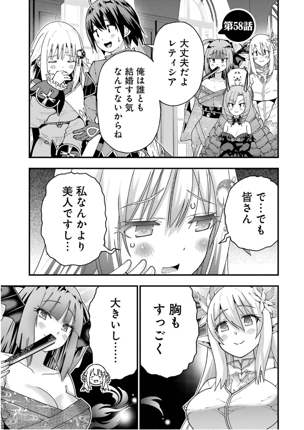 MAKEN NO DESHI WA MUNOU DE SAIKYOU! EIYUURYUU NO SHUGYOU DE BANNOU NI NARETA NODE, SAIKYOU WO MEZASHIMASU Chapter 58 page 1 - nihonkuni.com