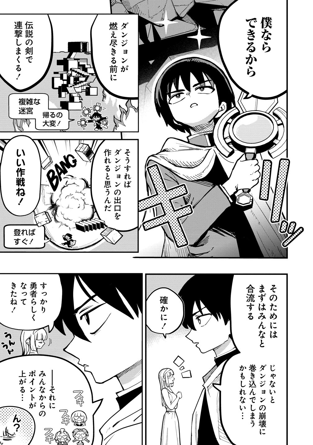 ISEKAI BOCCHI KUESUTO ～ ONMITSU SUKIRU DE MUSOU MO HAREM MO OMOU MAMA!... NA HAZU ～ Chapter 16 page 9 - nihonkuni.com
