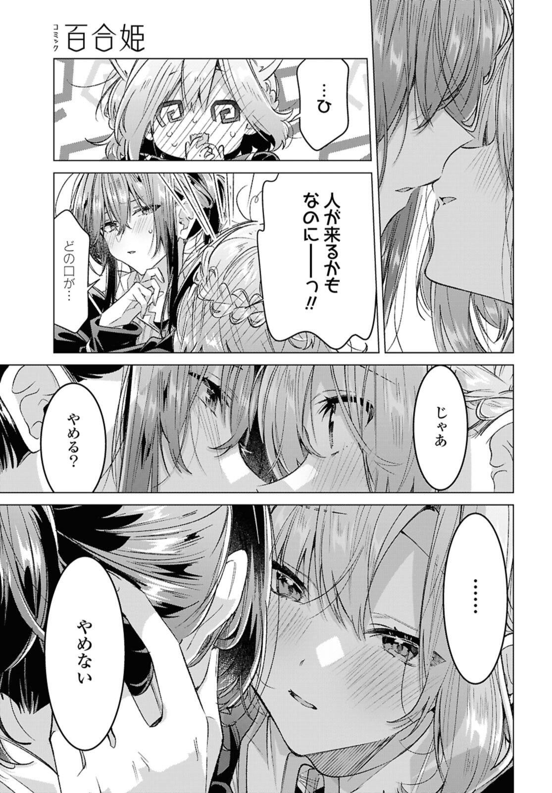SASAYAKU YOU NI KOI O UTAU Chapter 57.2 page 9 - nihonkuni.com
