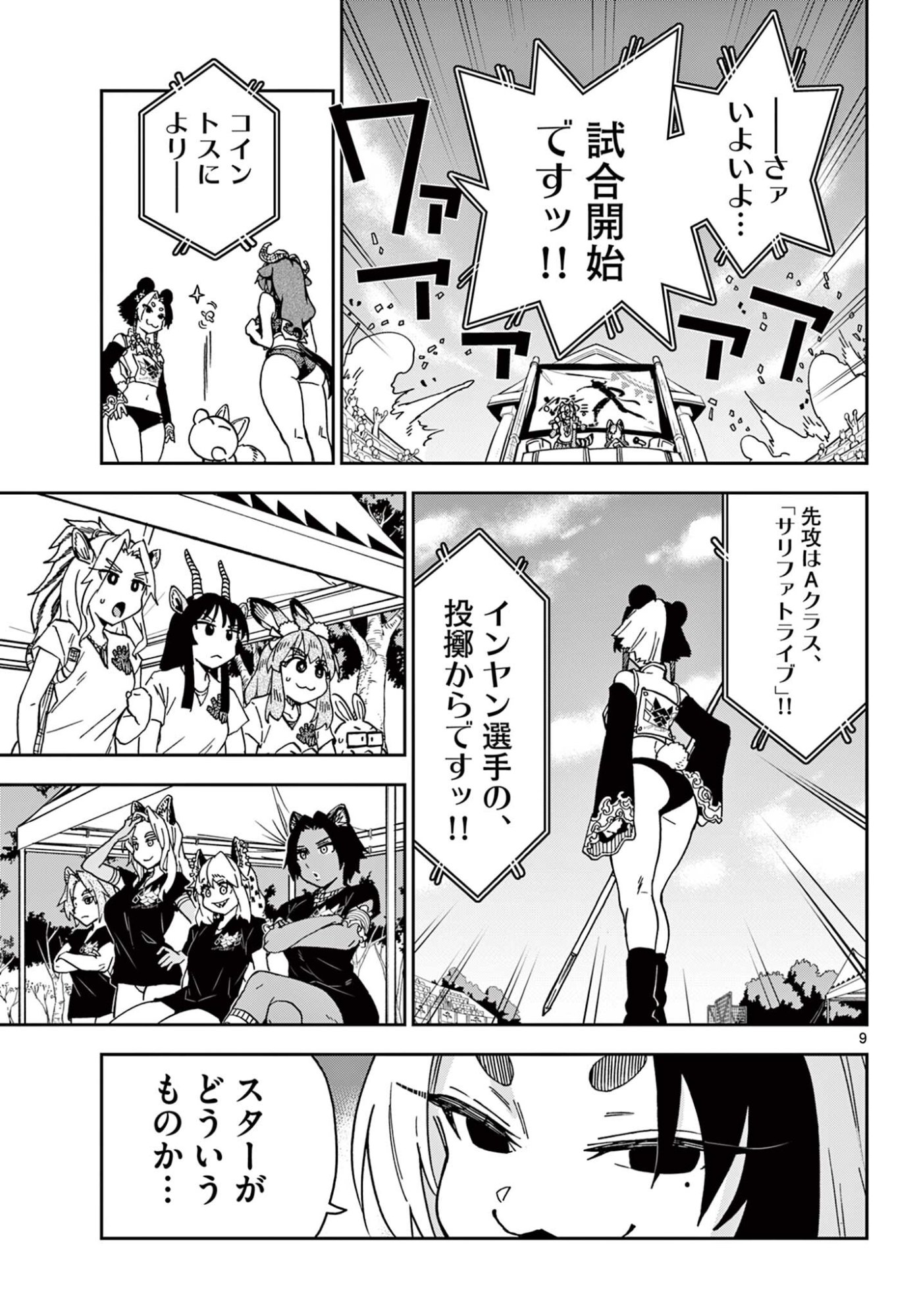 Read ISEKAI RIKUJOU Chapter 7 [High Quality / Full] - Page 9 - nicomanga.com