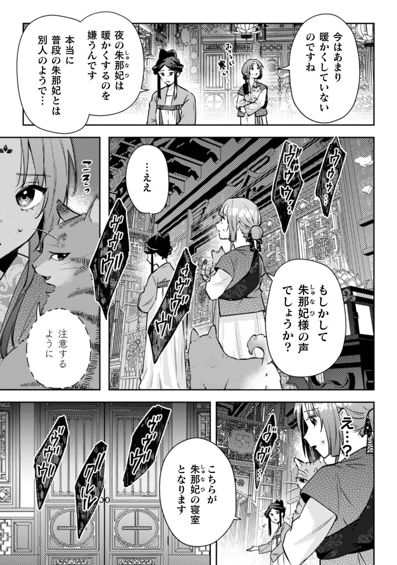 SHICHIJUUNIKOU NO KUNI NO KOUKYUU YAKUZENI ~MINARAI TOUSENNYO DESUGA, MOFU MOFU-TACHI TO OKISAKI-SAMA NO MONDAI WO KAIKETSU SHIMASU~ RAW Chap 7 - Pic 8