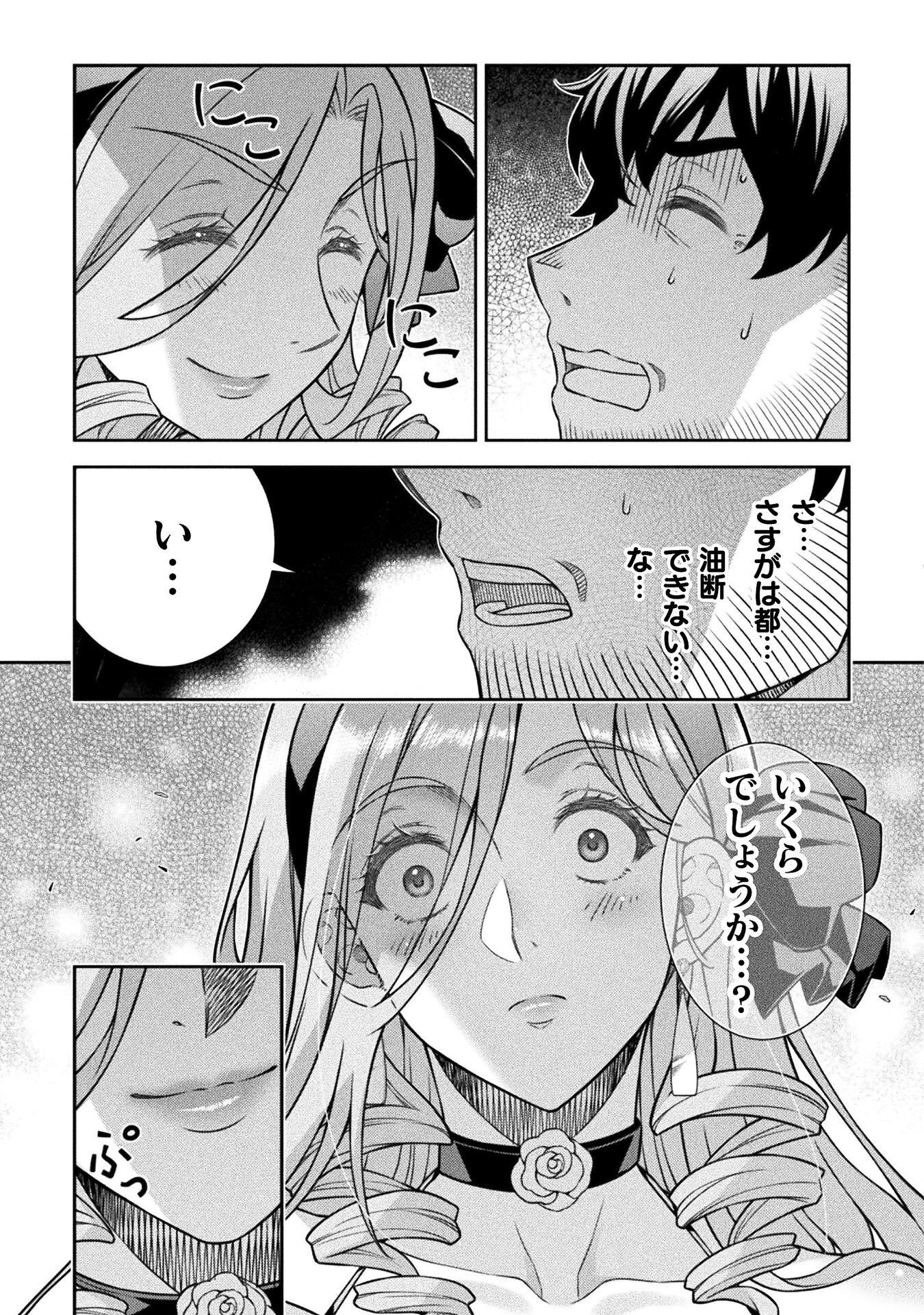 ATM OJISAN - ISEKAI DE MOTE-KI GA TOMARANAI! Chap 15 - Pic 9