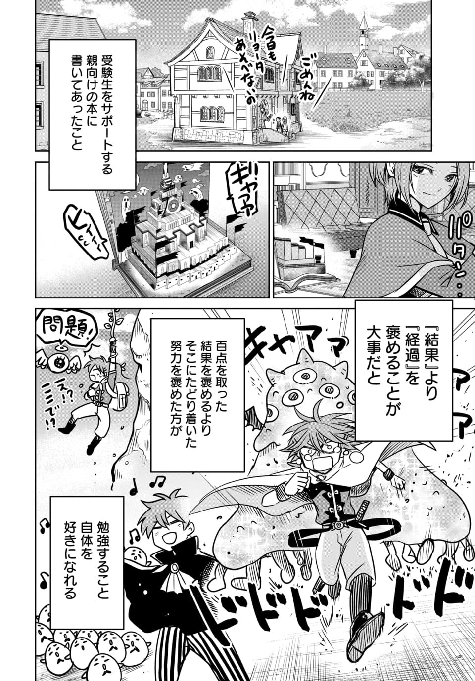 HENSACHI 40 KARA NO [YUUSHA JUKEN]: DOKUOYA DATTA WATASHI WA ISEKAI DE MUSUKO WO YUUSHA NO MEIMONKOU NI GOUKAKU SASEMASU Chapter 8.2 page 9 - nihonkuni.com