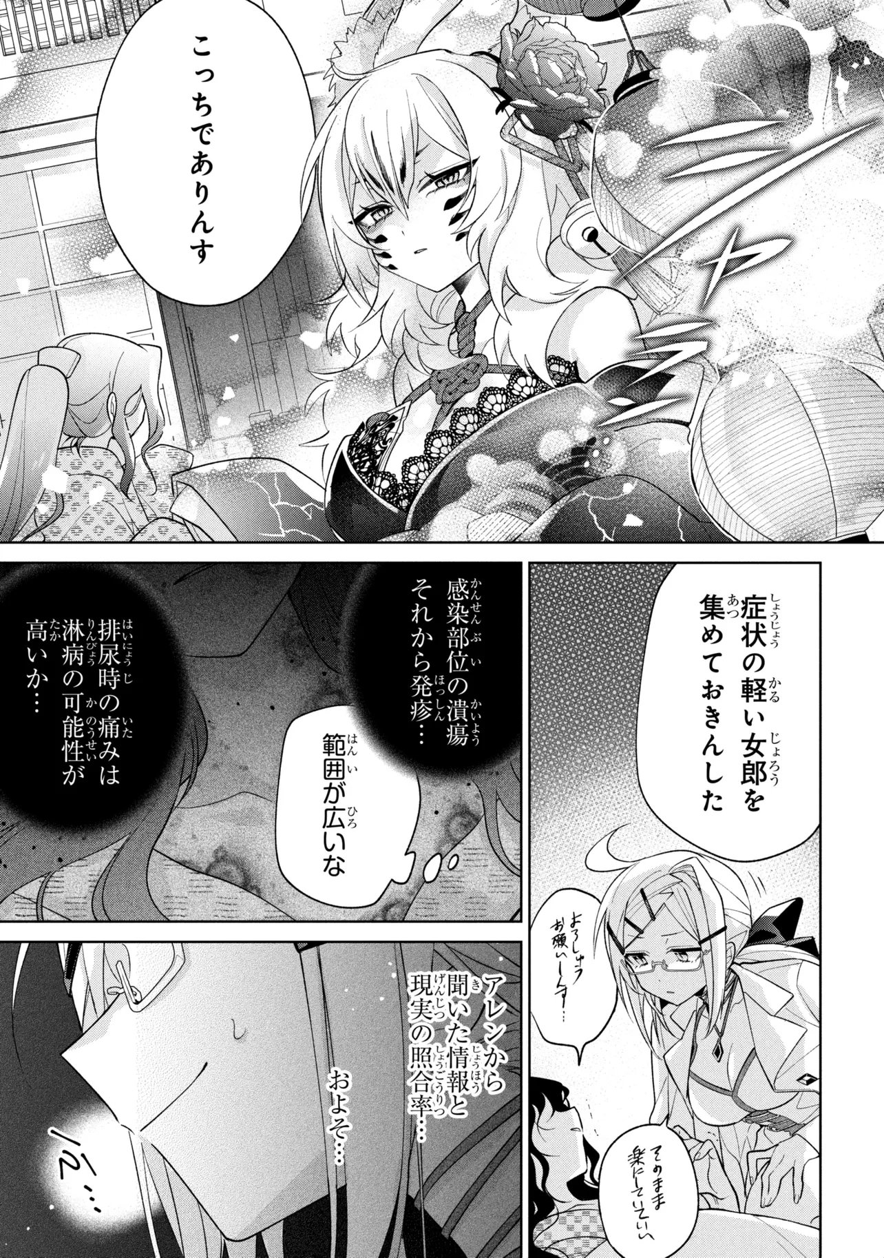 DOREI KARA NO KITAI TO HYOUKA NO SEI DE SAKUSHU DEKINAI NO DA GA Chap 23 - Pic 9