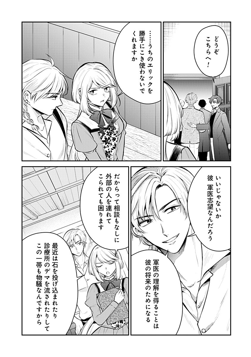 GEKAI KIARA WA SHIBOU FURAGU WO YURUSANAI - SHIBITO DARAKE NO SCENARIO WA, ZENSE NO CHISHIKI DE KAKI KAEMASU Chap 21.1 - Pic 9