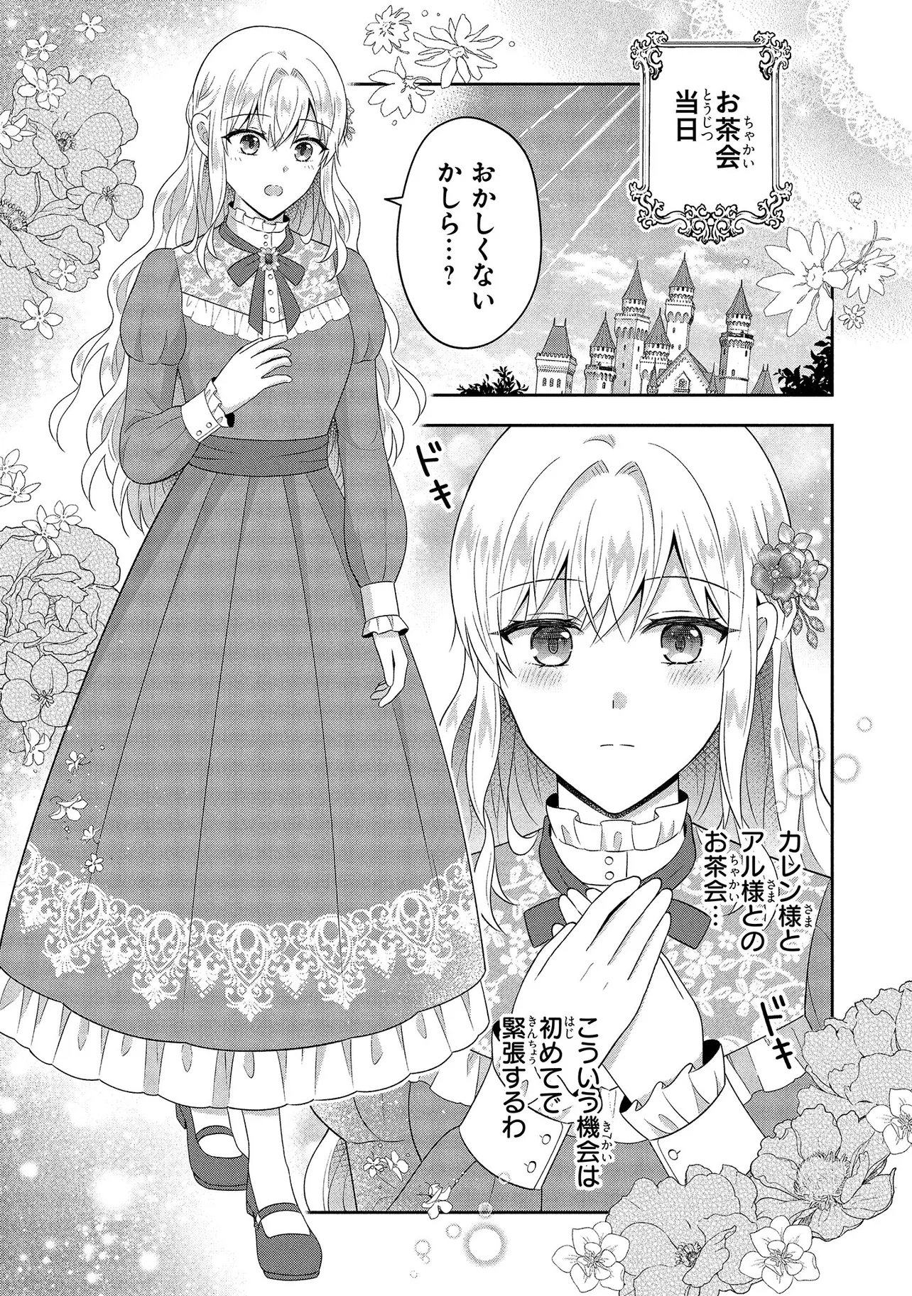 SUTERARE TENSEI KOUJO DESU GA TEKIKOKU DE SEIJO NO FURI WO SHITEIMASU Chap 14.1 - Pic 9