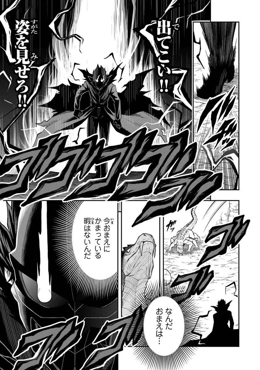 LEVEL 0 NO MUNOU TANSAKUSHA TO SAGESUMARETE MO JITSU WA SEKAI SAIKYOU DESU: TANSAKU RANKING 1-I WA NAZO NO HITO Chap 15.2 - Pic 9