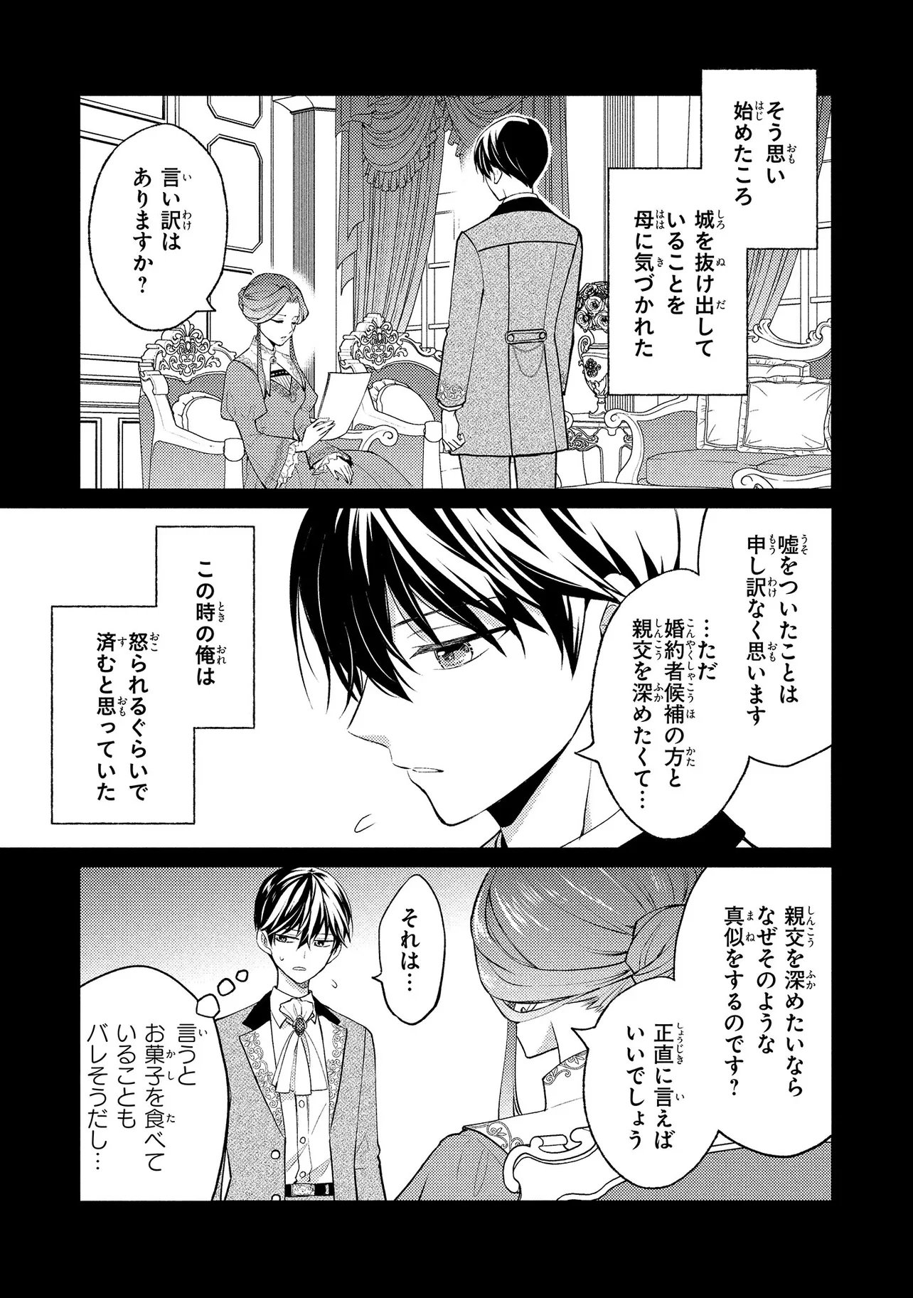 AKUYAKU REIJOU NO CHOKOLATIER WA OSHI NO KOURYAKU NI YUUKOU DESHITA - RAW Chap 15.1 - Pic 9