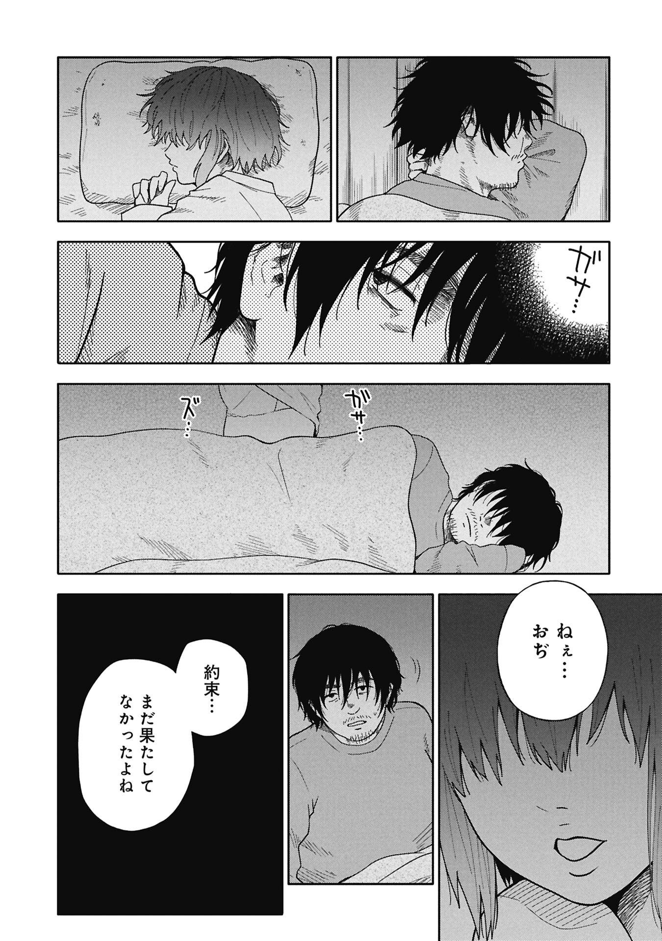 WATASHI GA DOUSHITEMO KOROSHITE HOSHII GONIN NO PAPA Chapter 11.1 page 9 - nihonkuni.com