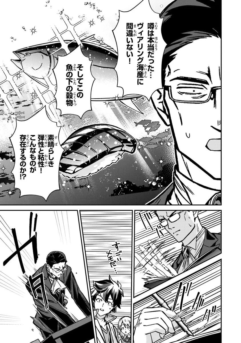 TENSEI SHACHIKU NO CHEAT SAIEN: BANNOU SKILL TO BENRIYA NA TSUKAI MAYOUSEI O KUSHI SHITETARA, KIZUKEBA TAIRIKU ICHI NO SEISAN KYOTEN GA DEKITEITA (MANGA) Chap 26.1 - Pic 9