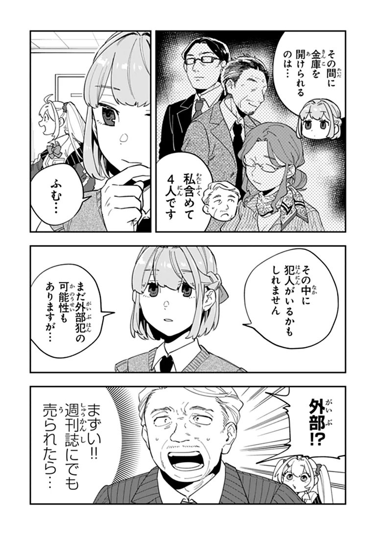 DOKUSHIN TANTEI OOBA KANAKO WA ATAMA GA WARUI: KOKORO GA YOMERU KARA SHINHANNIN TOKUTEI MADE WA YOYUU DESU KEDO SHOUMEI HOUHOU GA ZENZEN WAKARIMASEN Chapter 4 page 9 - nihonkuni.com