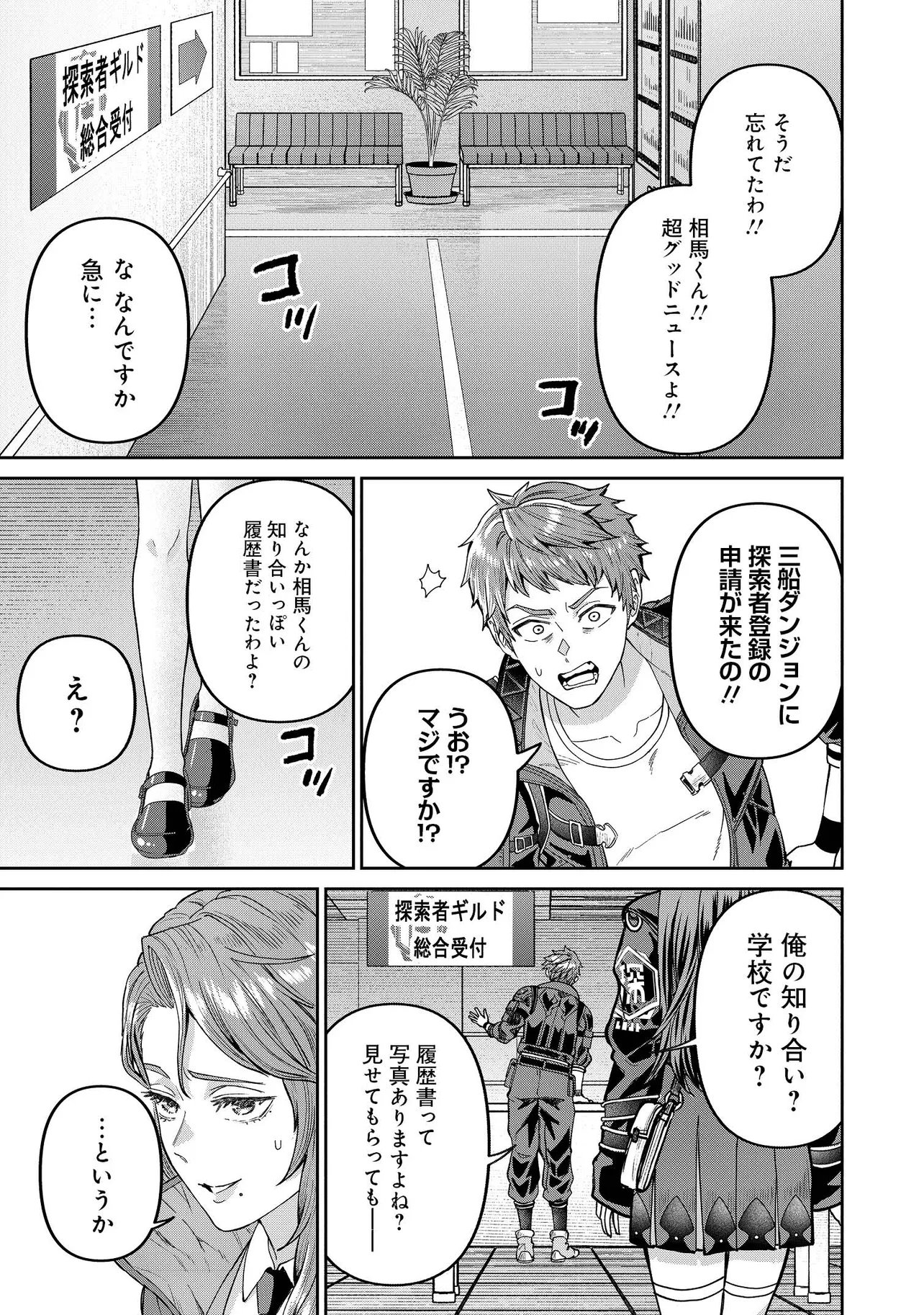 SUNDERU BASHO GA INAKA SUGITE, DUNGEON TANSAKU-SHA GA ORE HITORI NAN DA GA? Chapter 3.2 page 9 - nihonkuni.com