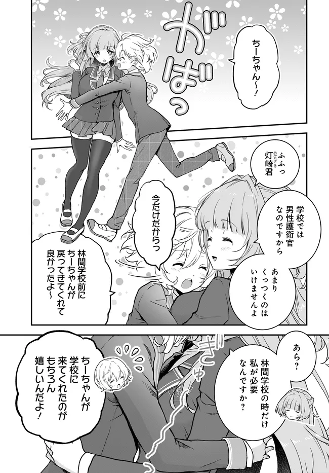 TEISOU GYAKUTEN SEKAI NARA MOTERU TO OMOTTETARA Chapter 7.1 page 9 - nihonkuni.com
