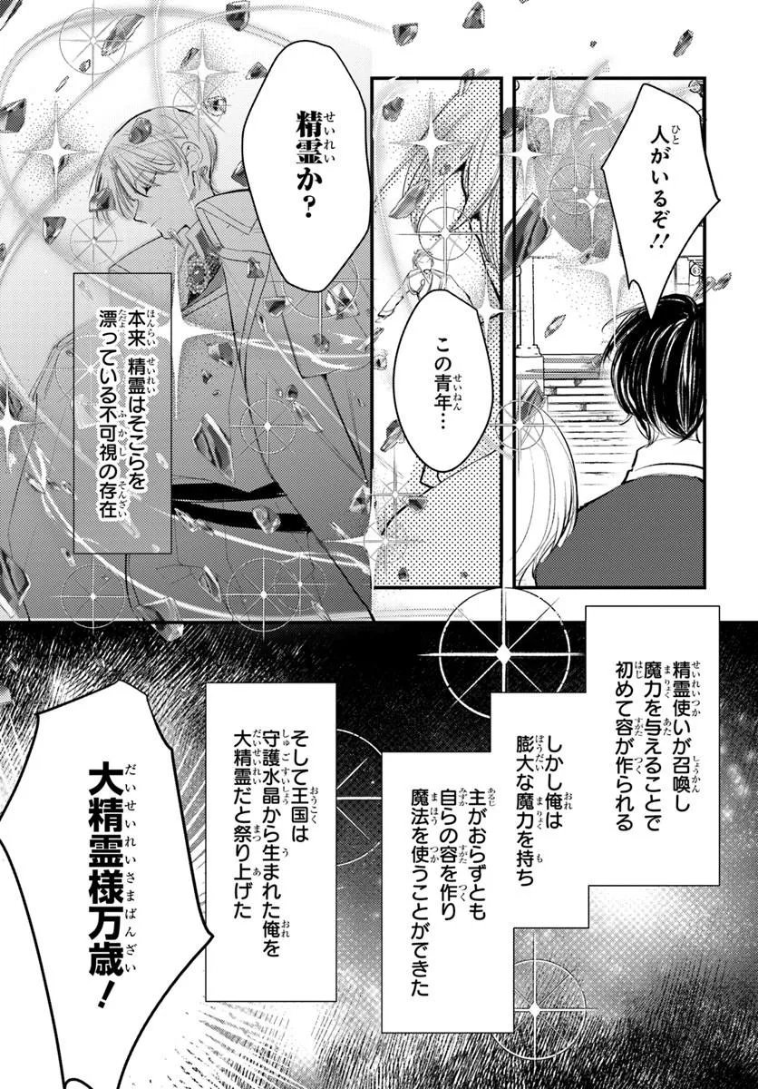 SEIREI NI "OMAE WA SHUJIN NI FUSAWASHIKUNAI, KEIYAKU HAKI SHITE KURE!' TO IWARETA NODE, HOSHIGATTEIRU IMOUTO NI YUZURIMASU Chapter 9.1 page 9 - nihonkuni.com