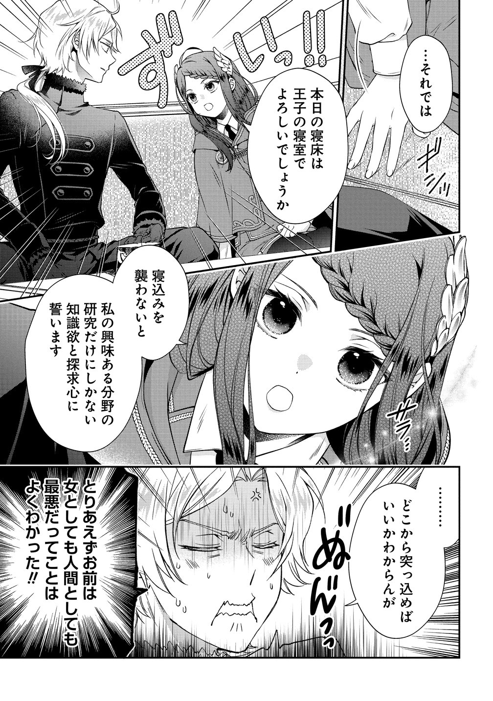 WATAKUSHI TACHI, KEKKON SHIMASHITA: FUGUU NA OUJI TO TENSAI MAJUTSUSHI WA, INOCHI NO UNMEI KYOUDOUTAI Chapter 2 page 9 - nihonkuni.com