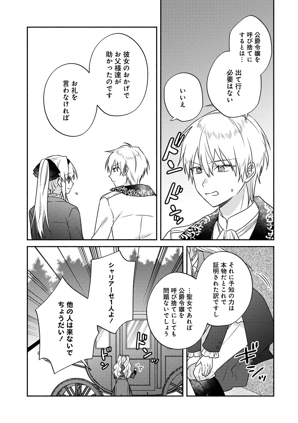 KOUTAISHI TO KON’YAKU SHITARA YOMEI GA 10-NEN NI CHIJINDA NO DE, NAZO TOKI HAJIMEMASU! Chap 18 - Pic 9