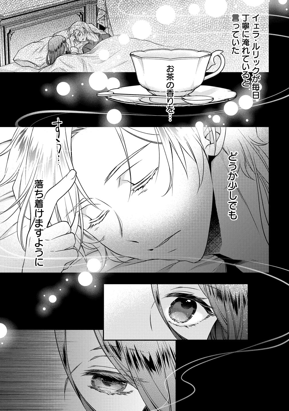 WATAKUSHI TACHI, KEKKON SHIMASHITA: FUGUU NA OUJI TO TENSAI MAJUTSUSHI WA, INOCHI NO UNMEI KYOUDOUTAI Chapter 3 page 9 - nihonkuni.com