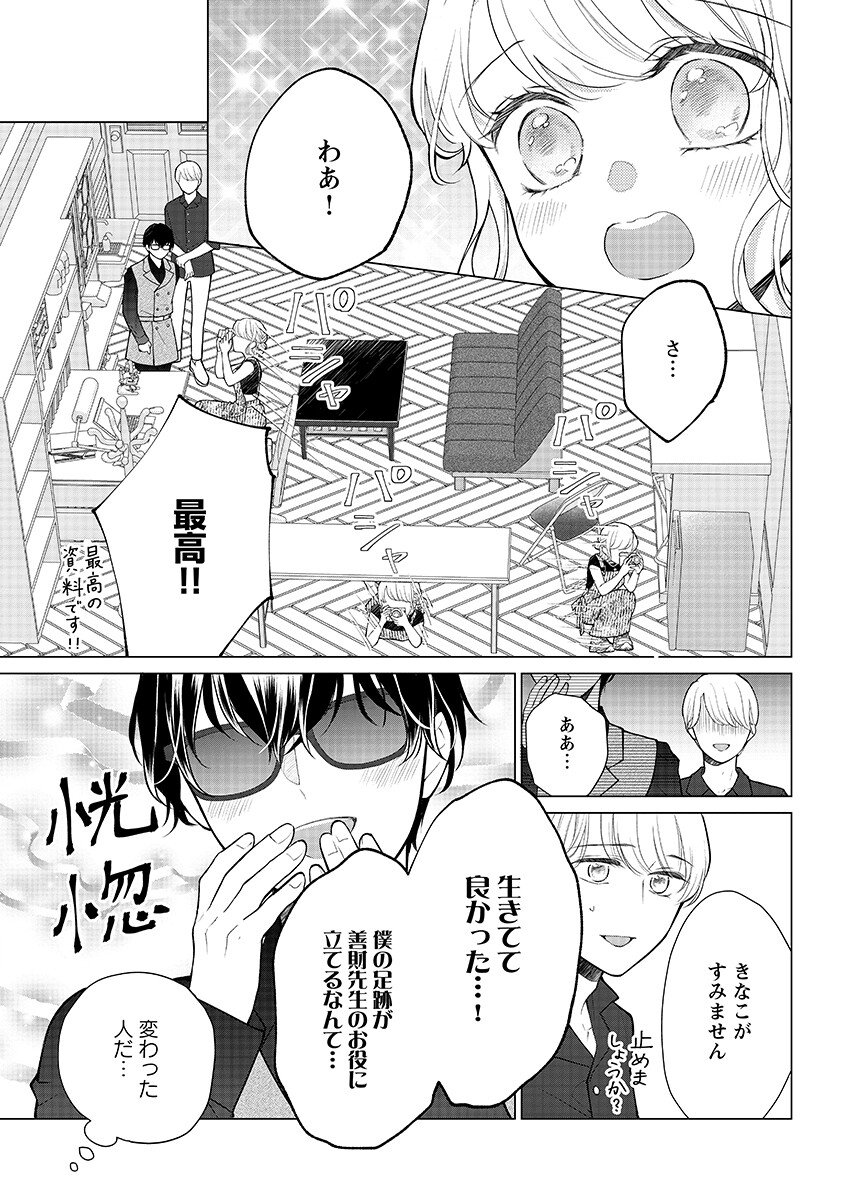 Cherry & Cherry Chapter 5.1 page 9 - nihonkuni.com