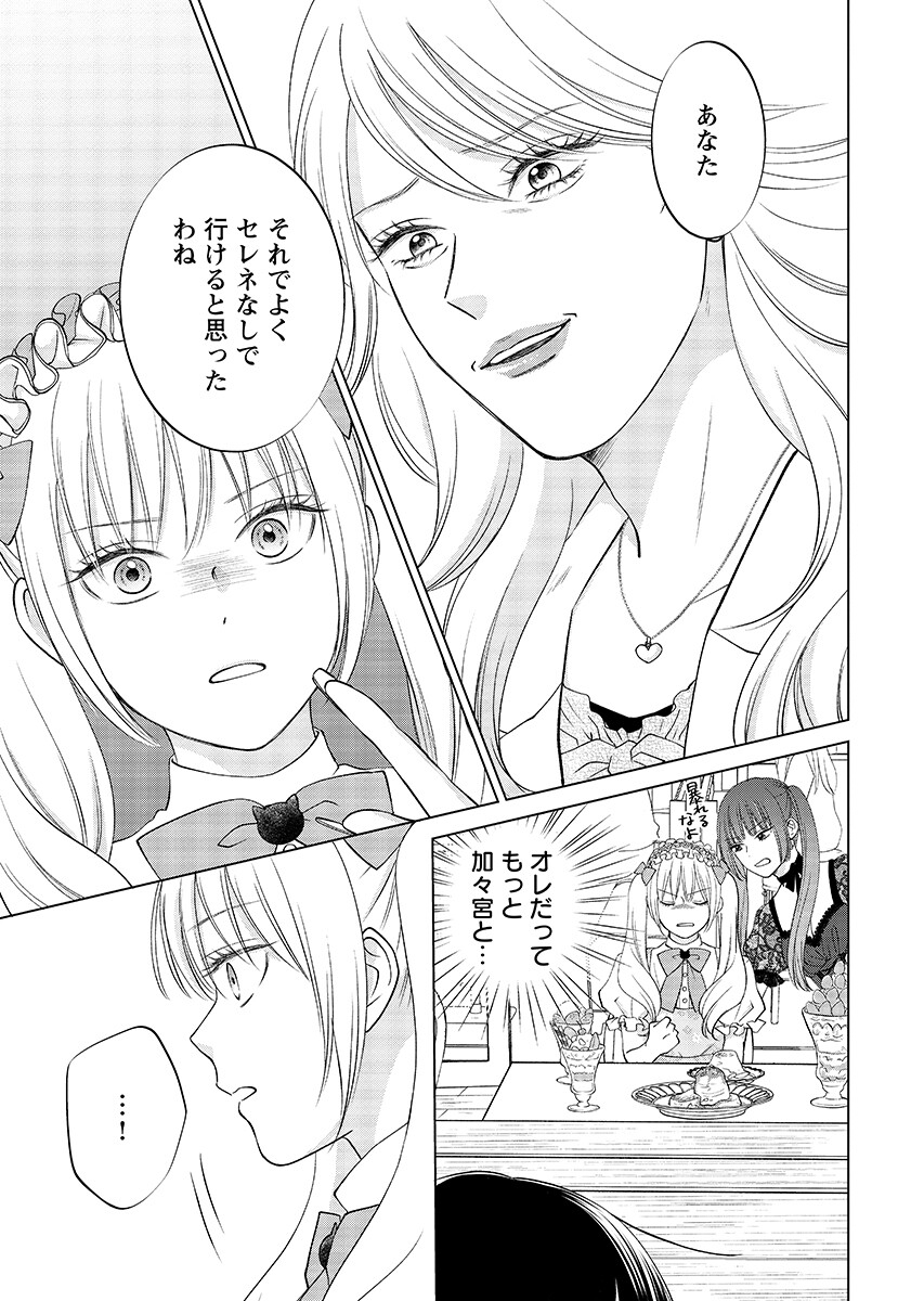 Read USOTSUKI TWILIGHT Chapter 11.1 [High Quality / Full] - Page 9 - nicomanga.com