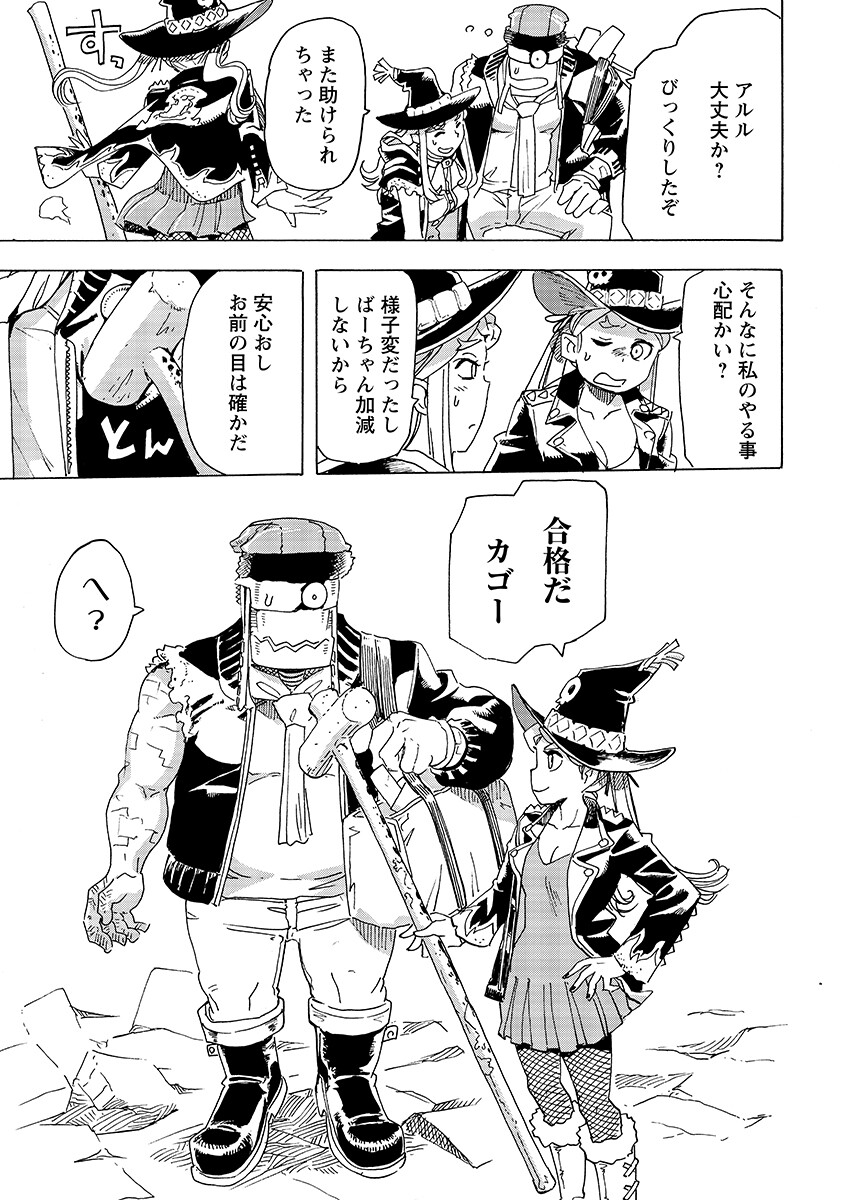 Elf to Bike to Teikoku Chiri Chousain to Chapter 30.2 page 9 - nihonkuni.com