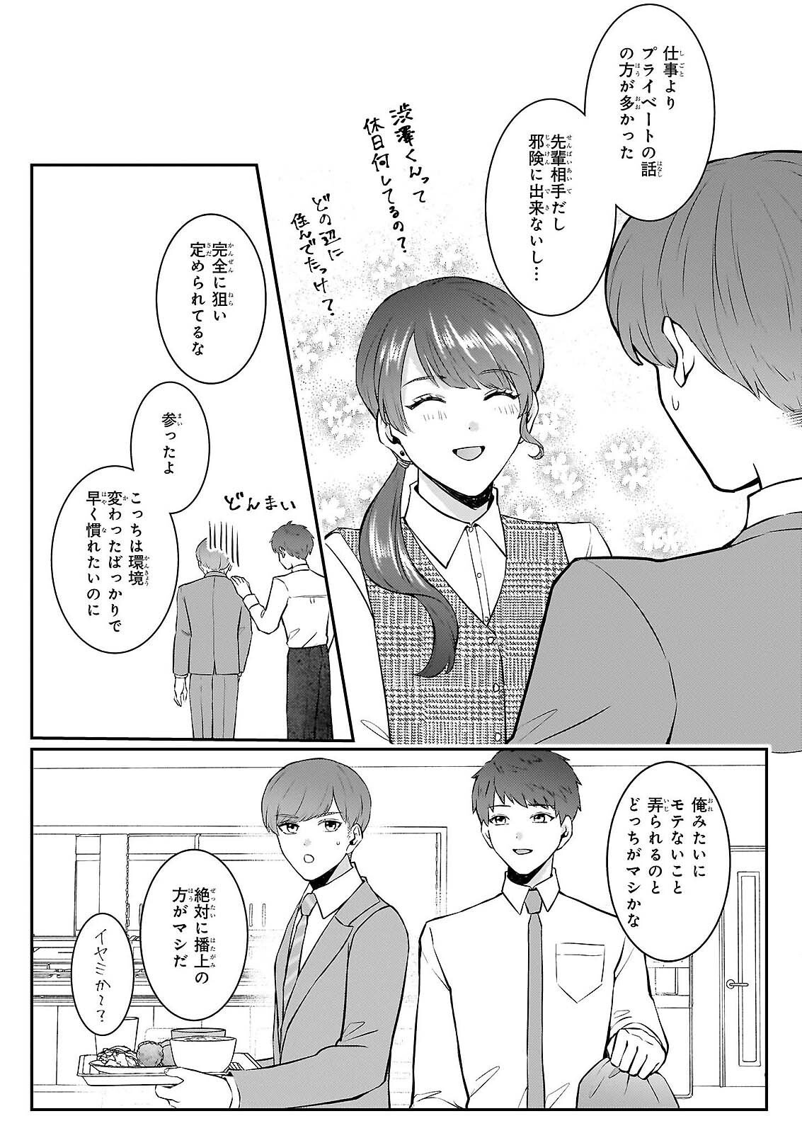 SOMU KA NO HATAGAMI KUN NO OBENTO HITOKUCHI MORAEMASUKA TAKARAJIMASHIYA? Chapter 2 - Page 12